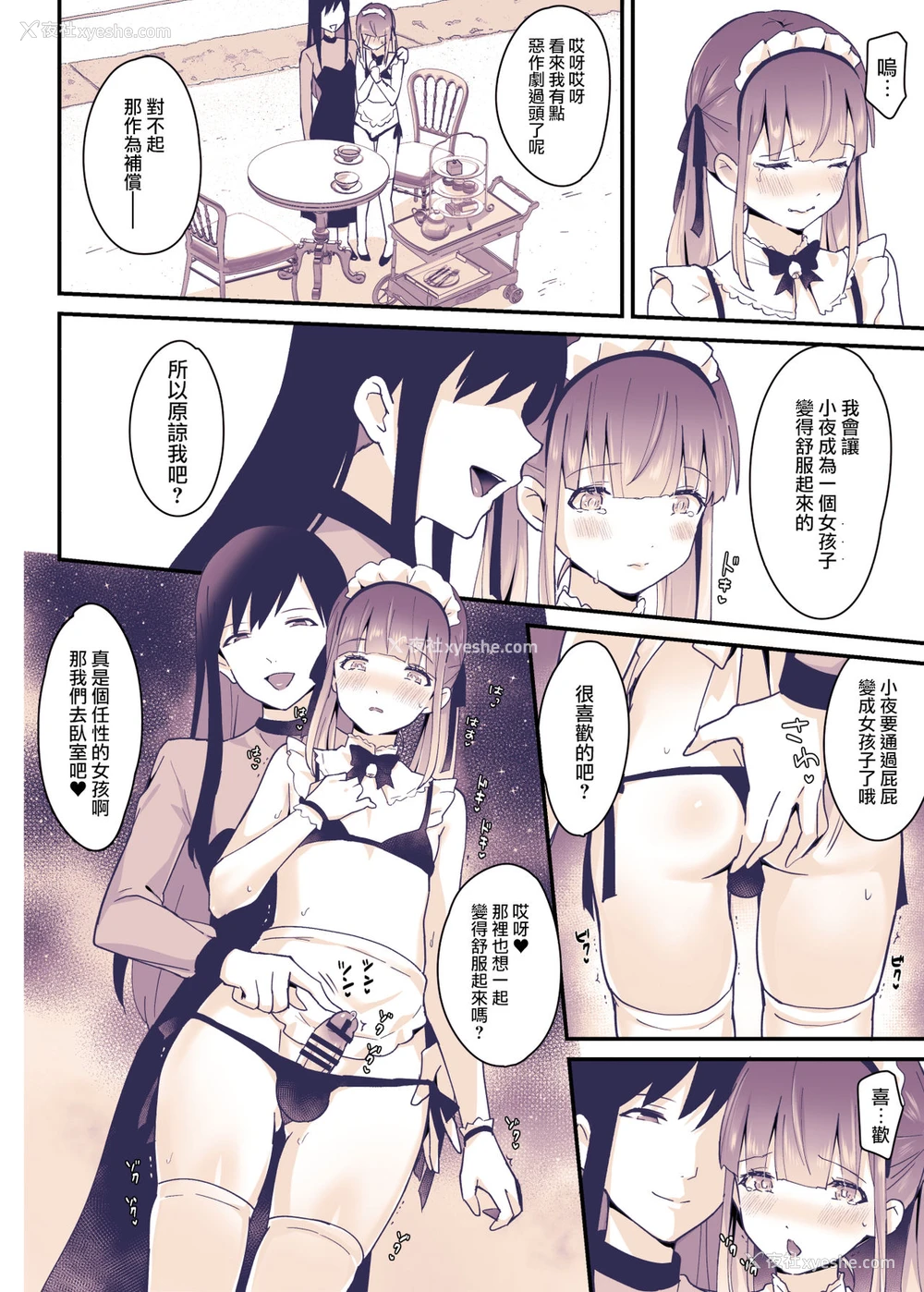 21P - [まいた计画 (千ノ森まいたけ)] ボクはお姉ちゃんの妹。 [中国翻訳] [DL版]