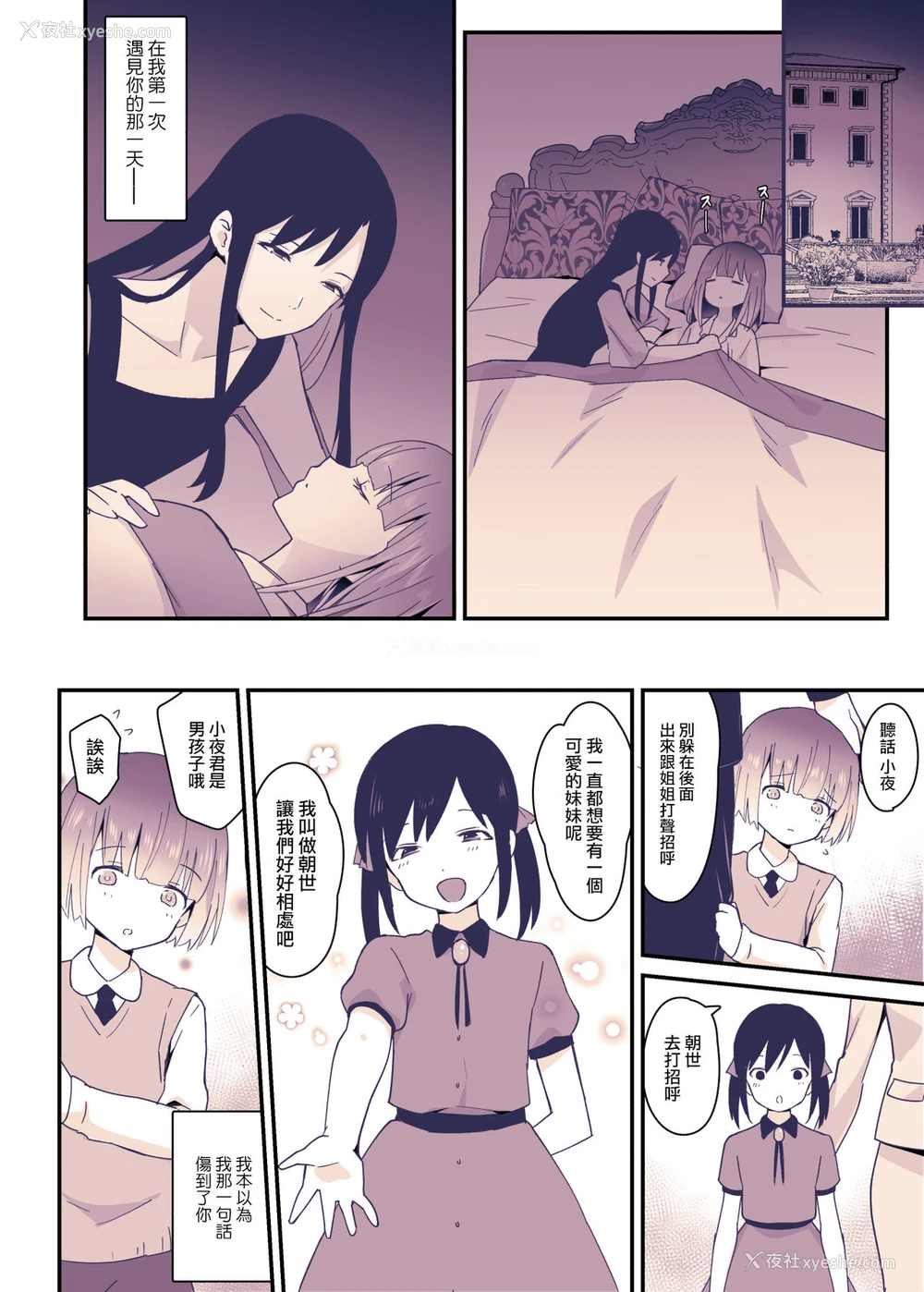 33P - [まいた计画 (千ノ森まいたけ)] ボクはお姉ちゃんの妹。 [中国翻訳] [DL版]