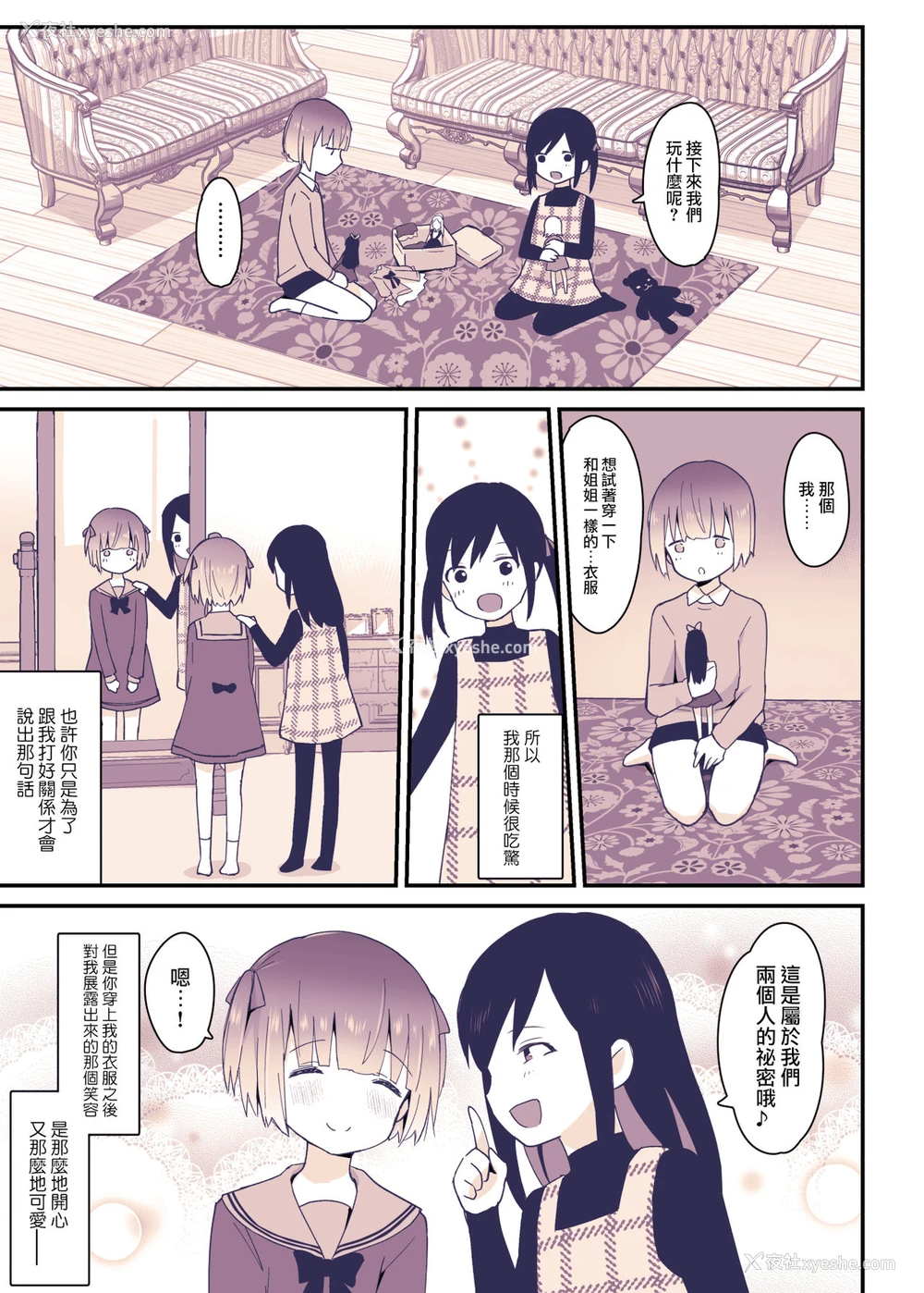 34P - [まいた计画 (千ノ森まいたけ)] ボクはお姉ちゃんの妹。 [中国翻訳] [DL版]