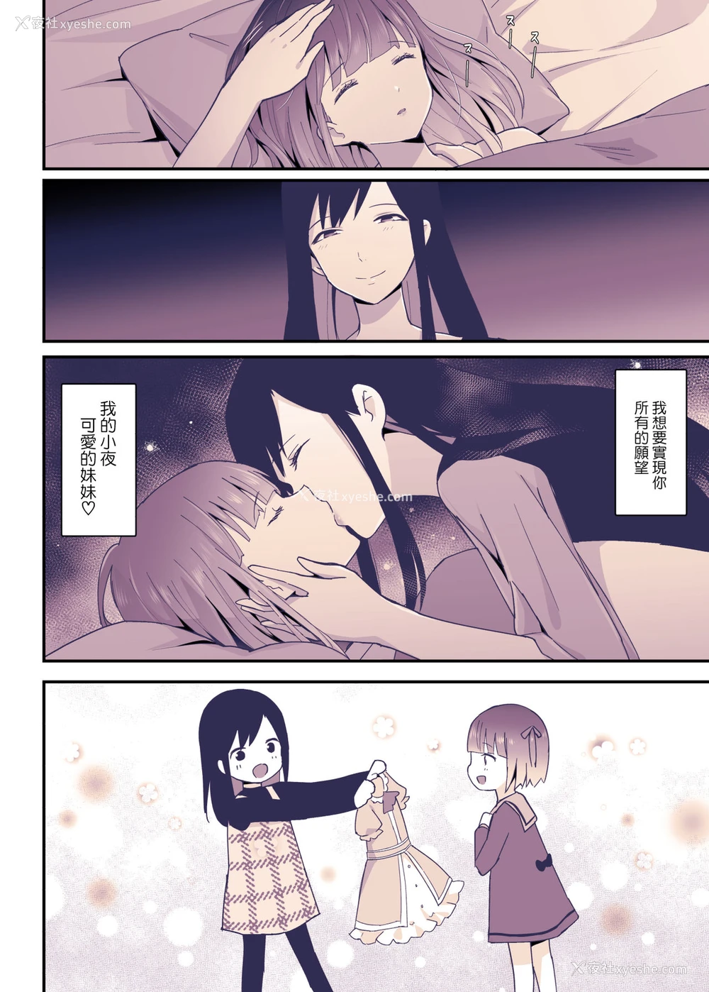 35P - [まいた计画 (千ノ森まいたけ)] ボクはお姉ちゃんの妹。 [中国翻訳] [DL版]