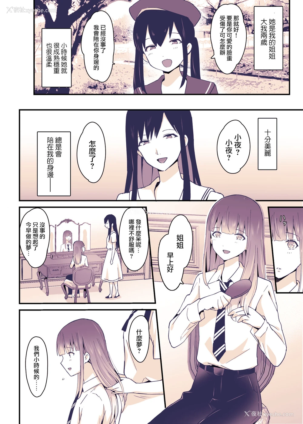 3P - [まいた计画 (千ノ森まいたけ)] ボクはお姉ちゃんの妹。 [中国翻訳] [DL版]