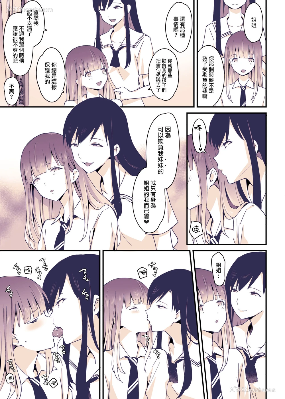 4P - [まいた计画 (千ノ森まいたけ)] ボクはお姉ちゃんの妹。 [中国翻訳] [DL版]