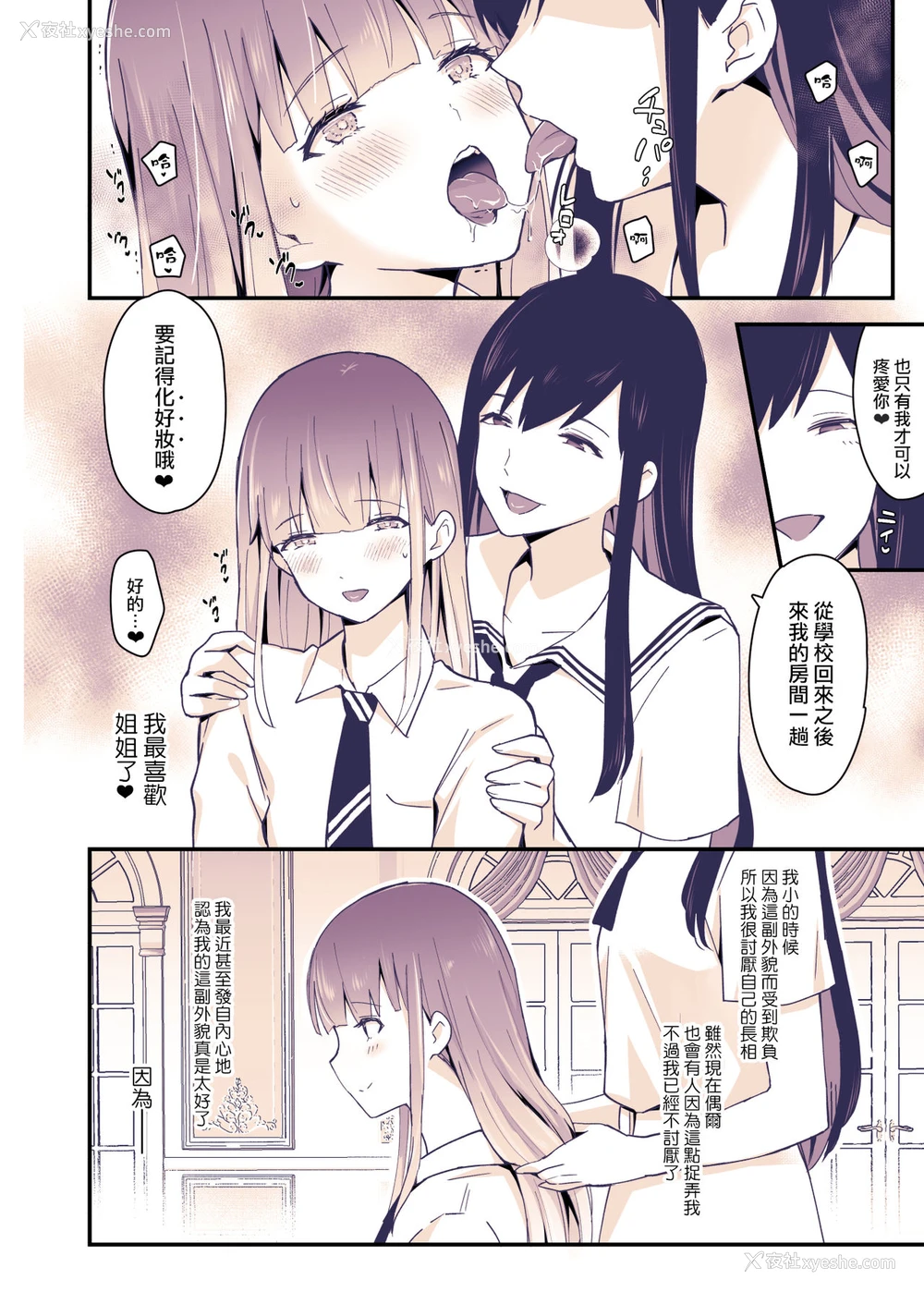 5P - [まいた计画 (千ノ森まいたけ)] ボクはお姉ちゃんの妹。 [中国翻訳] [DL版]