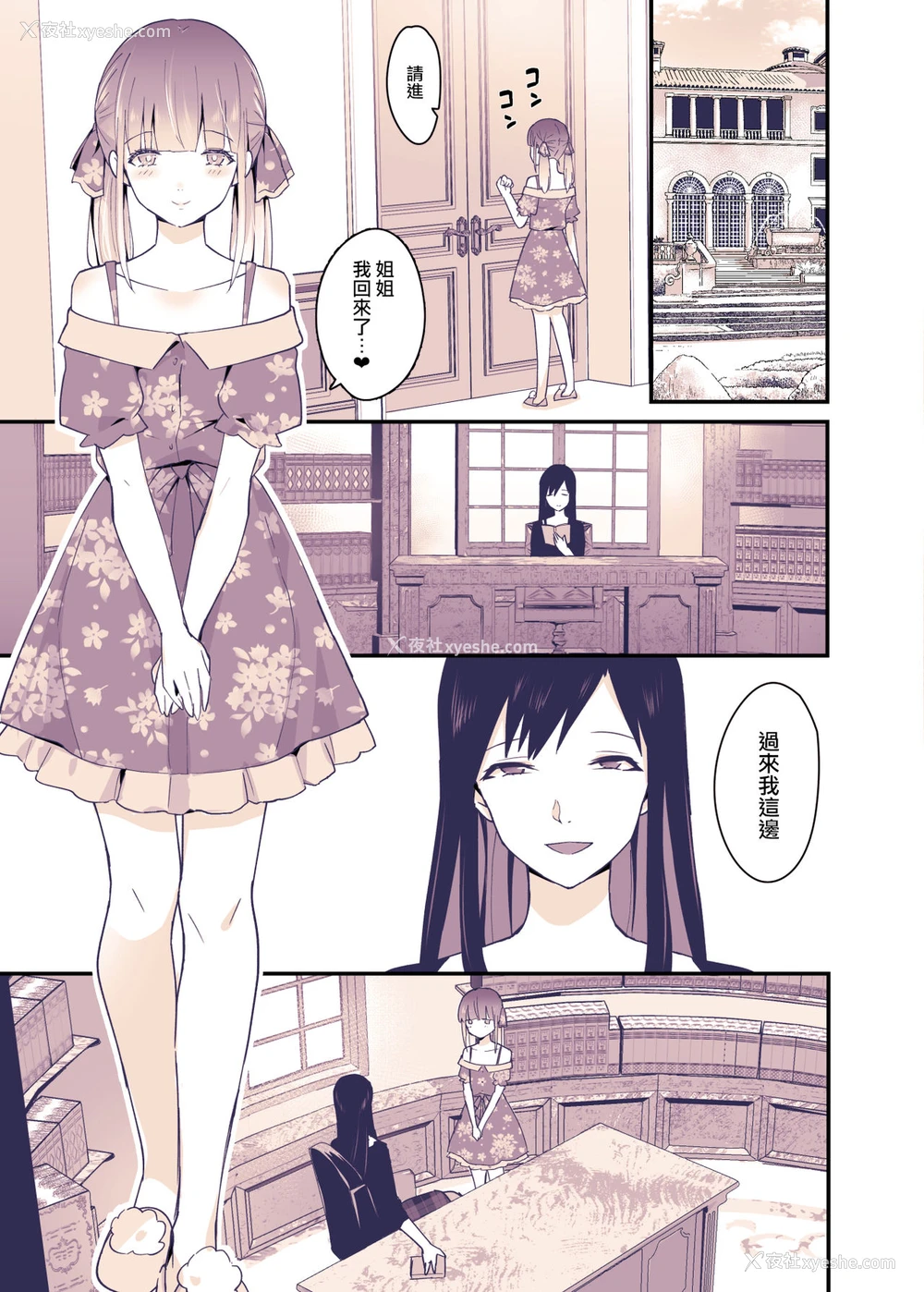 6P - [まいた计画 (千ノ森まいたけ)] ボクはお姉ちゃんの妹。 [中国翻訳] [DL版]