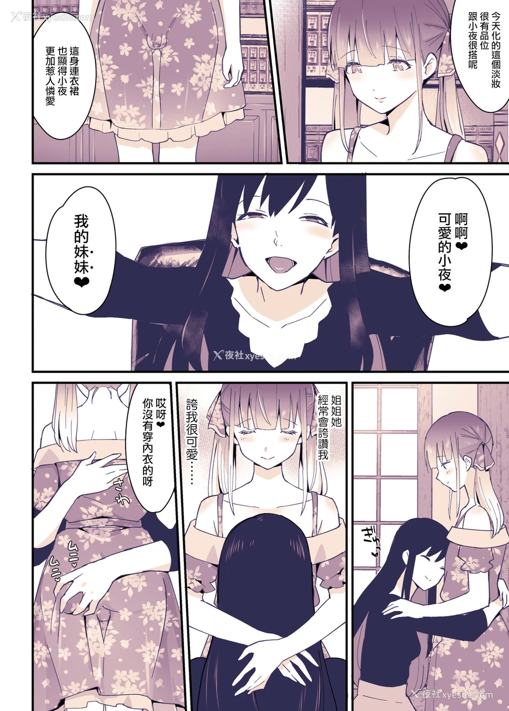 7P - [まいた计画 (千ノ森まいたけ)] ボクはお姉ちゃんの妹。 [中国翻訳] [DL版]