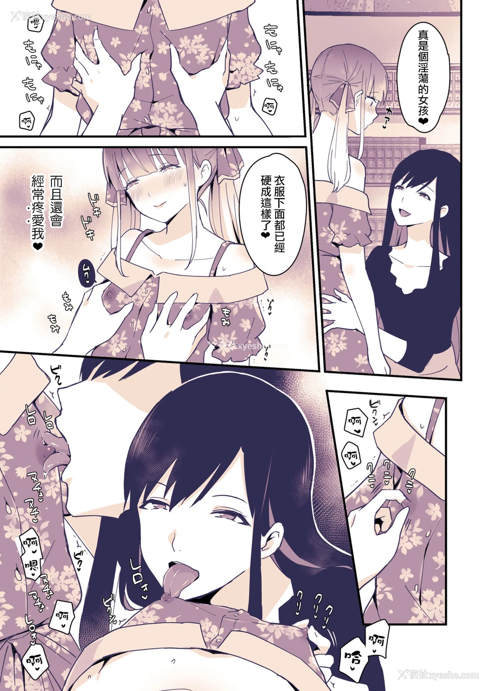8P - [まいた计画 (千ノ森まいたけ)] ボクはお姉ちゃんの妹。 [中国翻訳] [DL版]