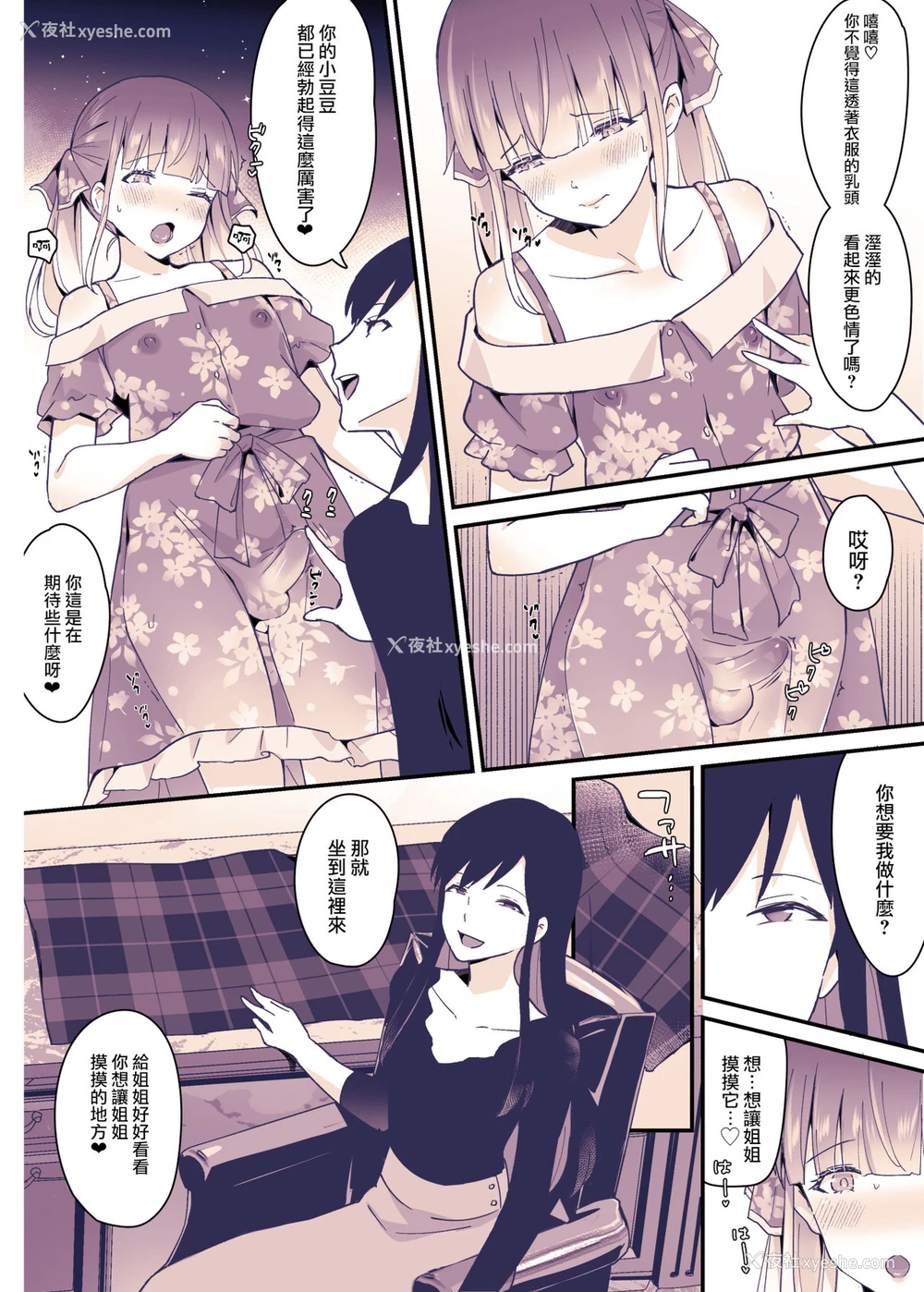 9P - [まいた计画 (千ノ森まいたけ)] ボクはお姉ちゃんの妹。 [中国翻訳] [DL版]