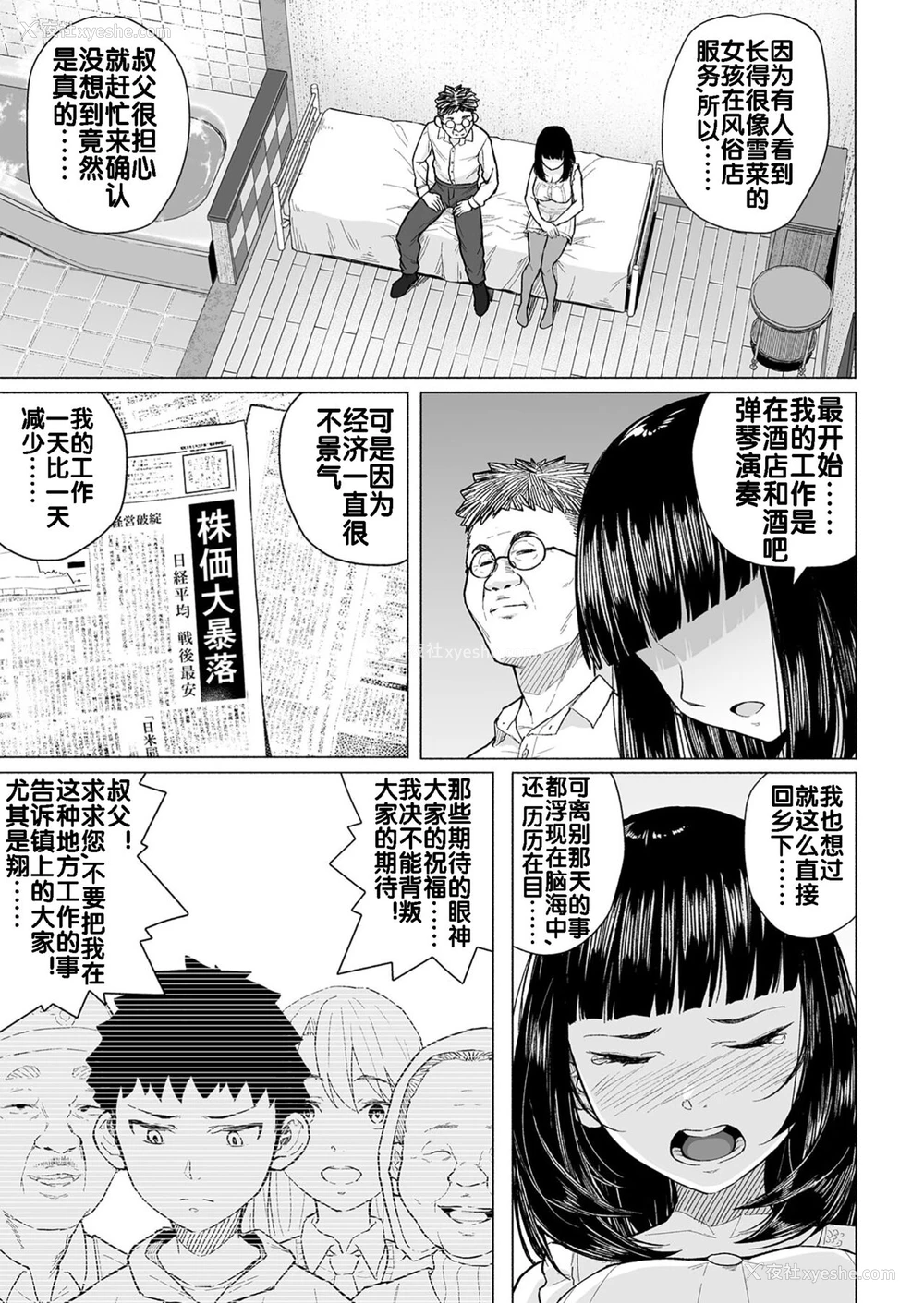 8P - [丁髷帝国 (まげきち)] 憧れの姉ちゃんは风俗堕ちして亲父に抱かれる [中国翻訳]