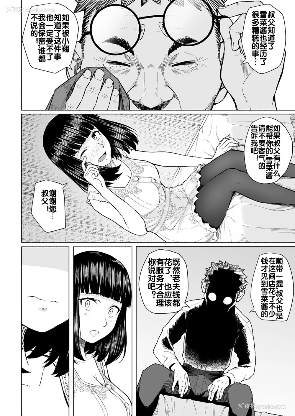 9P - [丁髷帝国 (まげきち)] 憧れの姉ちゃんは风俗堕ちして亲父に抱かれる [中国翻訳]