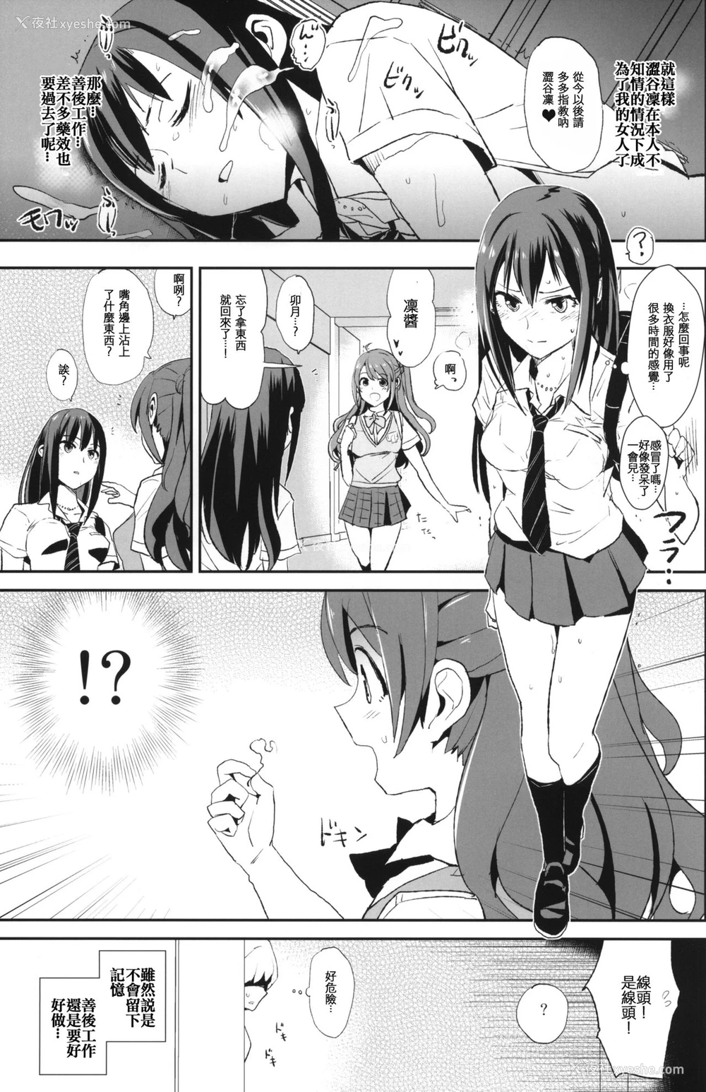 15P - (C88) [暗に蠢く (どくろさん)] すいみんしぶりん ペーパー (アイドルマスター シンデレラガールズ) [中国翻訳]