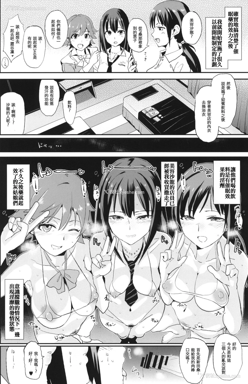 20P - (C88) [暗に蠢く (どくろさん)] すいみんしぶりん ペーパー (アイドルマスター シンデレラガールズ) [中国翻訳]