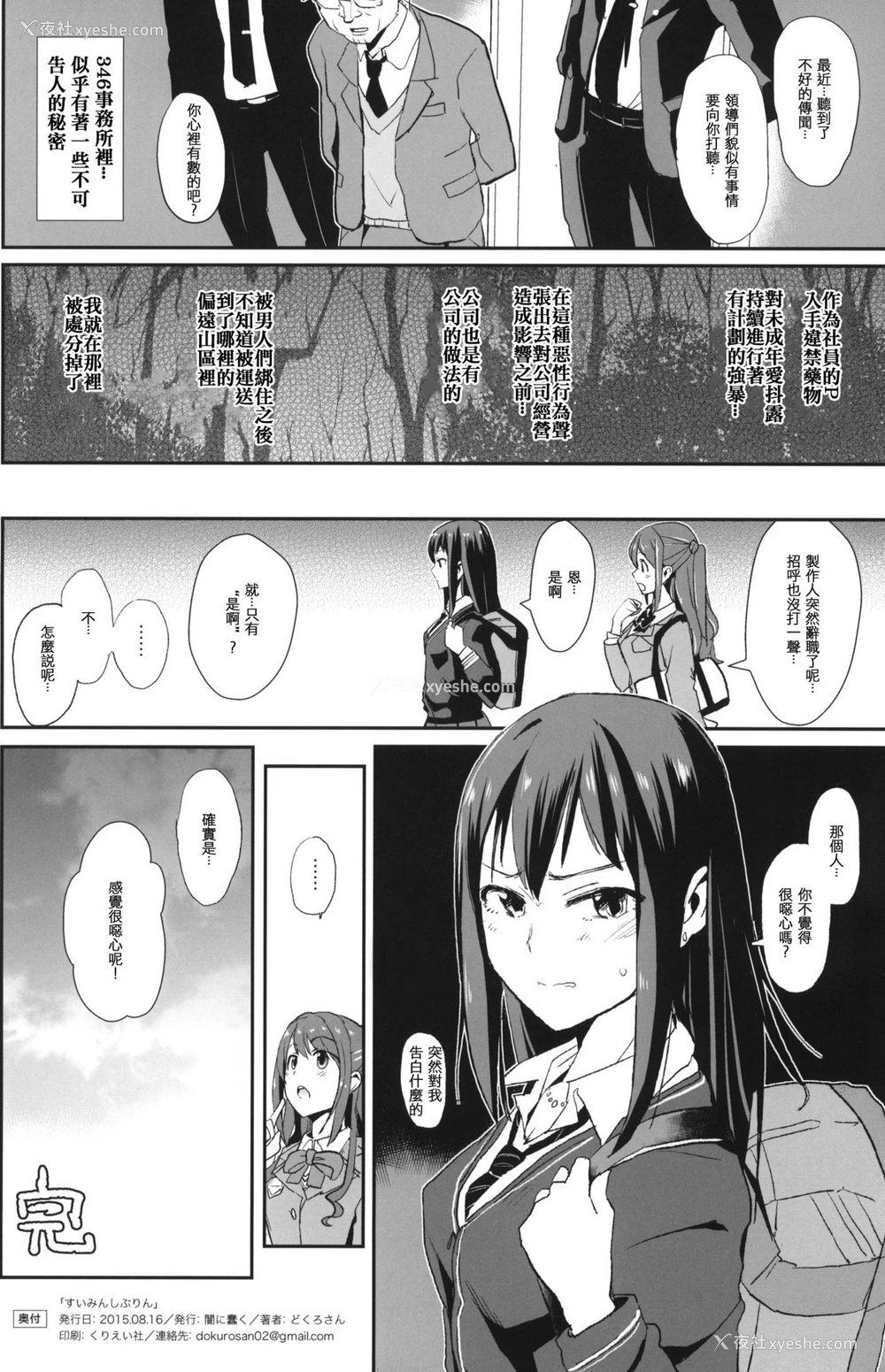 26P - (C88) [暗に蠢く (どくろさん)] すいみんしぶりん ペーパー (アイドルマスター シンデレラガールズ) [中国翻訳]
