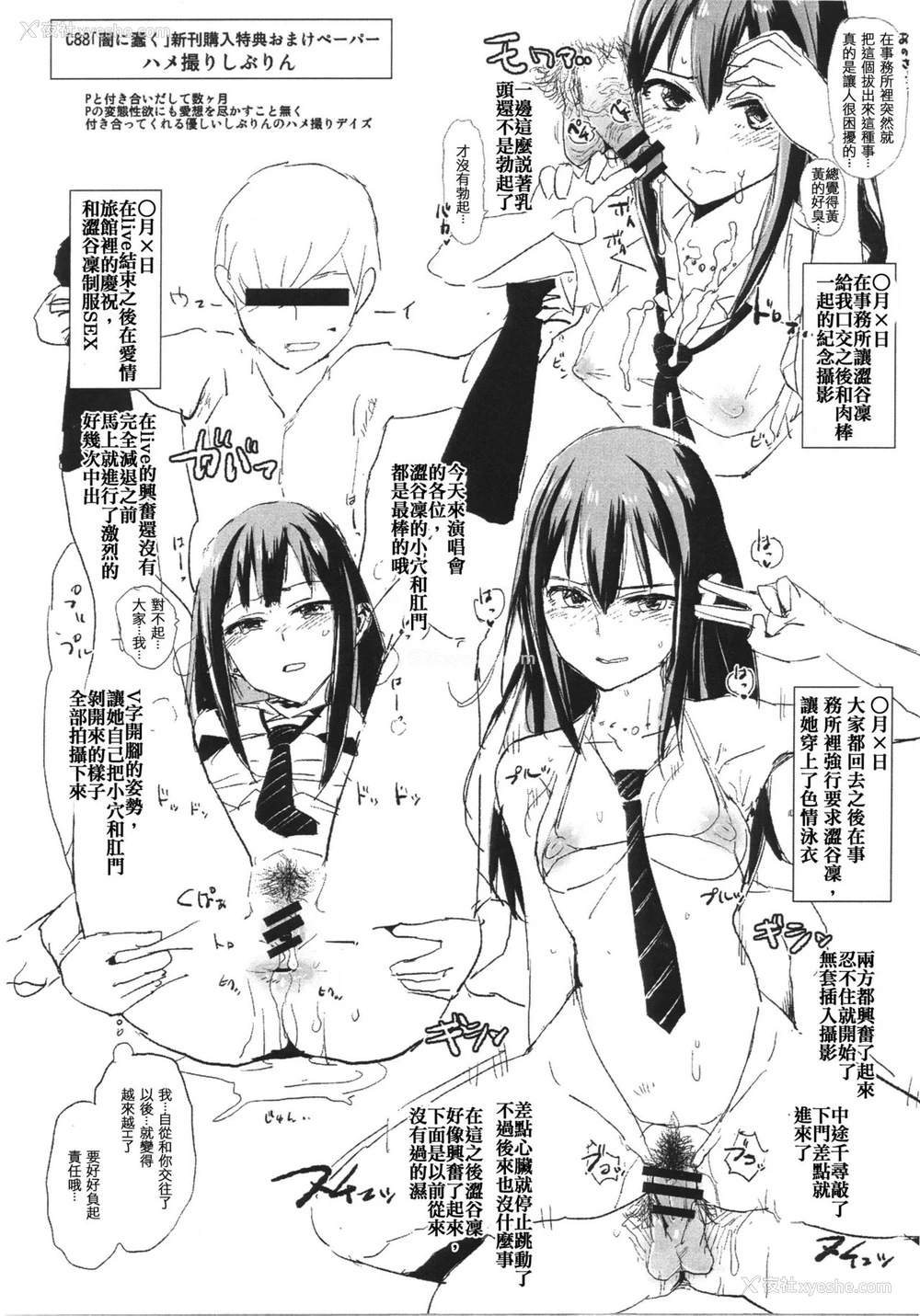 27P - (C88) [暗に蠢く (どくろさん)] すいみんしぶりん ペーパー (アイドルマスター シンデレラガールズ) [中国翻訳]