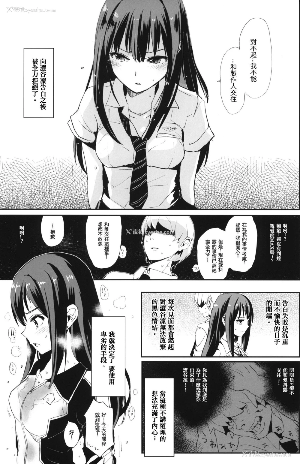 3P - (C88) [暗に蠢く (どくろさん)] すいみんしぶりん ペーパー (アイドルマスター シンデレラガールズ) [中国翻訳]