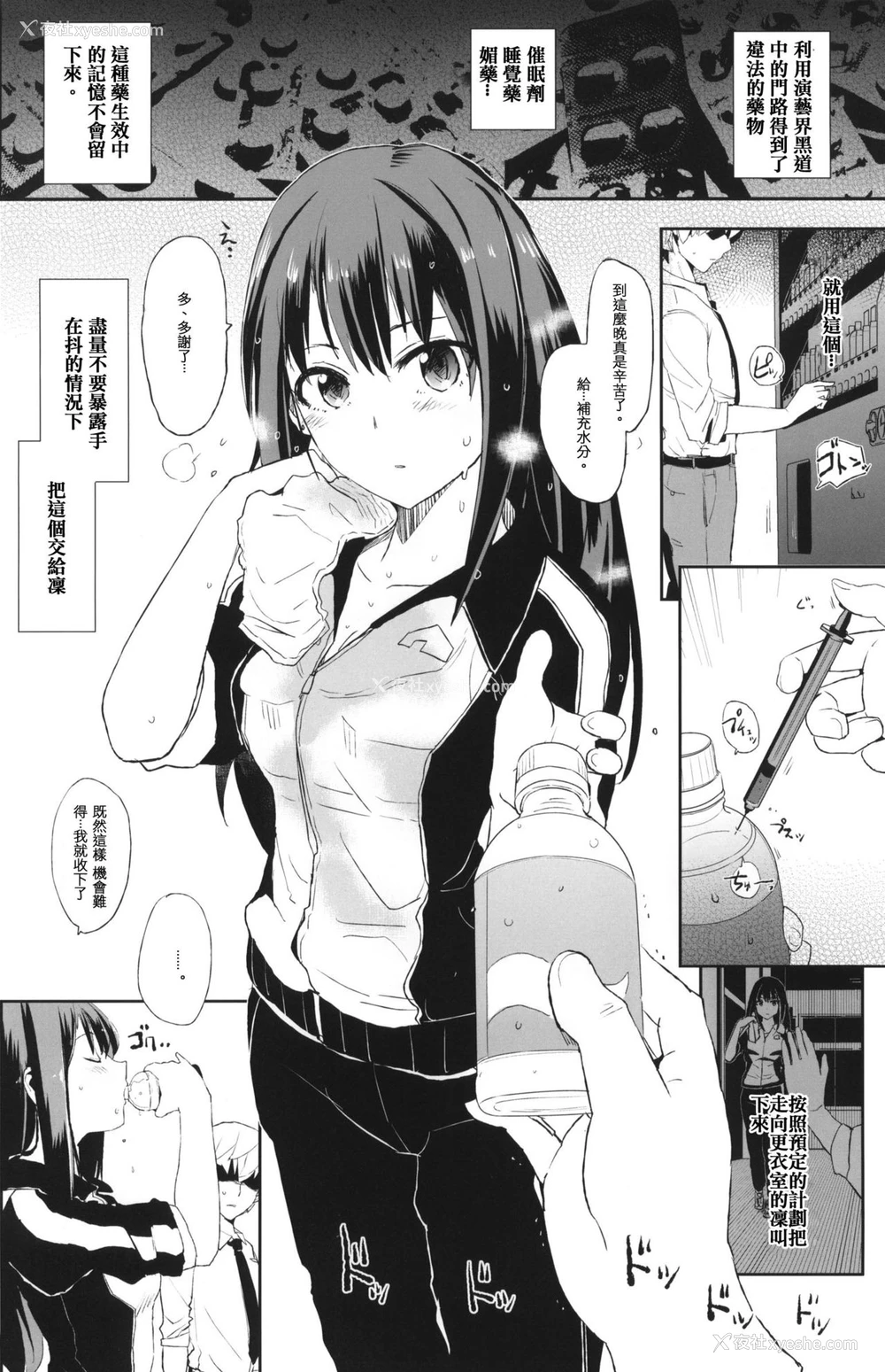 4P - (C88) [暗に蠢く (どくろさん)] すいみんしぶりん ペーパー (アイドルマスター シンデレラガールズ) [中国翻訳]