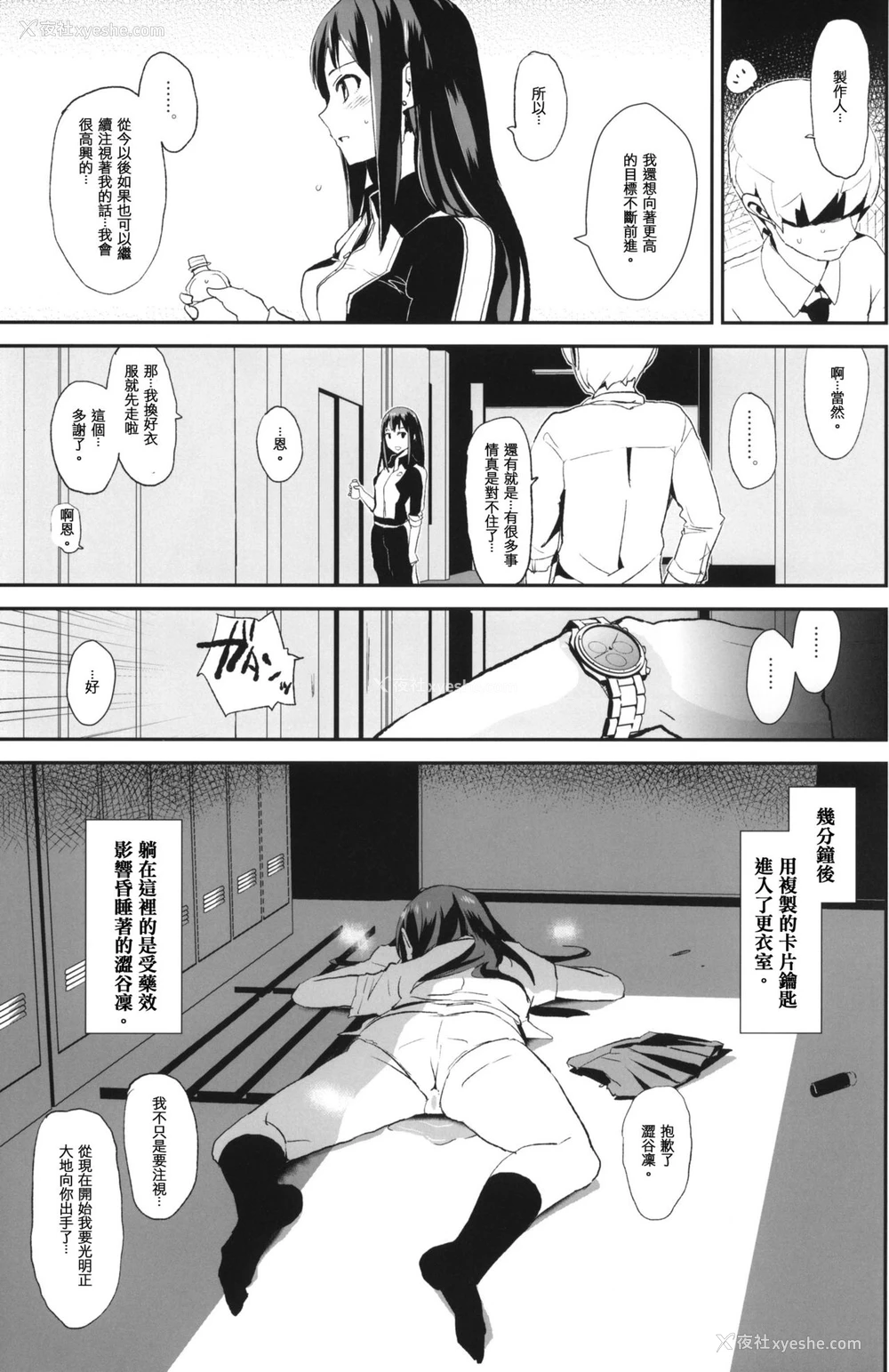 5P - (C88) [暗に蠢く (どくろさん)] すいみんしぶりん ペーパー (アイドルマスター シンデレラガールズ) [中国翻訳]