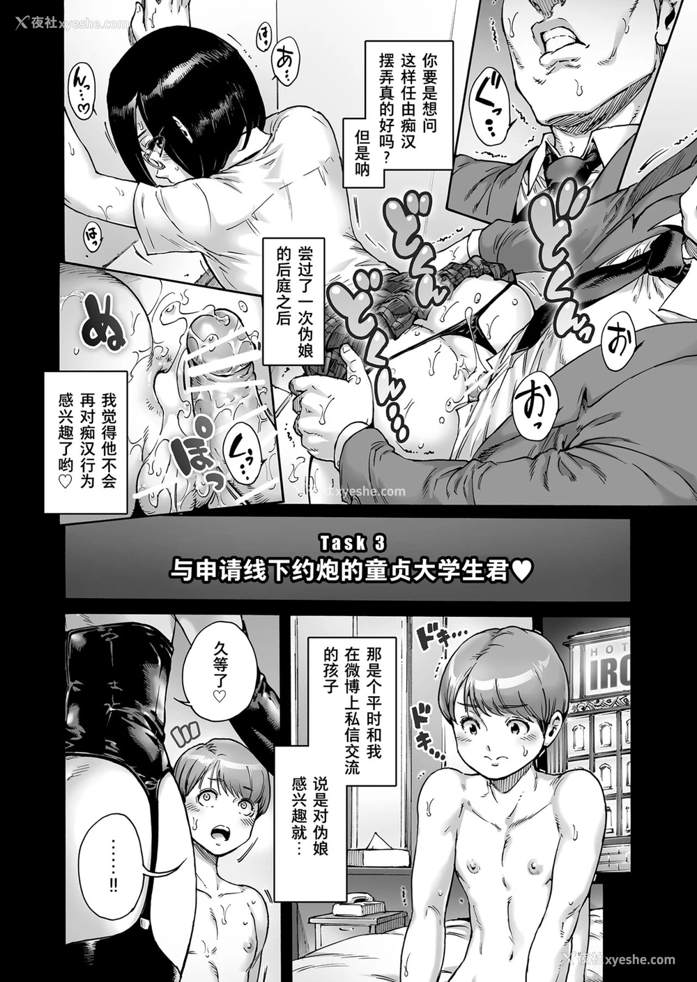 7P - [所帯庵 (あいあん)] おのこと。ACT 9 仕込まれ男の娘 [中国翻訳]