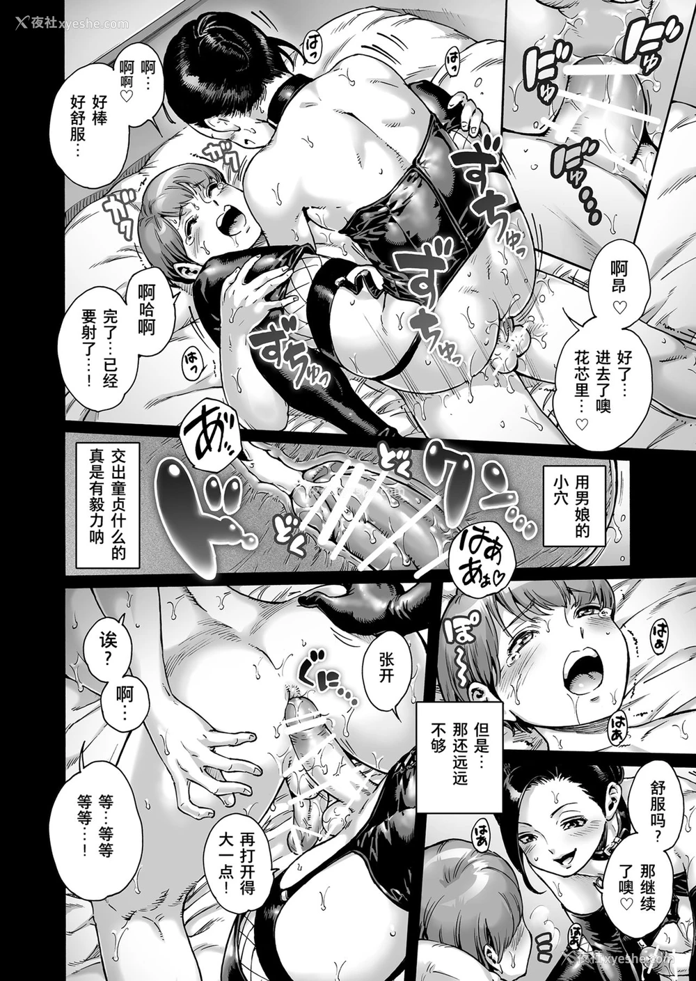 9P - [所帯庵 (あいあん)] おのこと。ACT 9 仕込まれ男の娘 [中国翻訳]