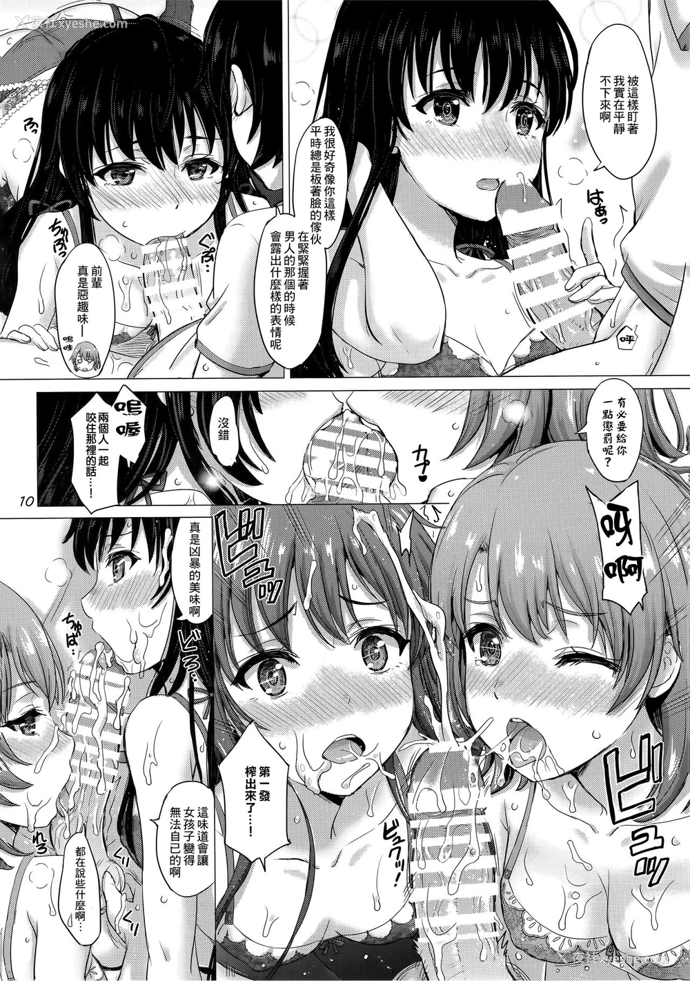 10P - (C93) [studio A (稲鸣四季)] いやらしい奉仕部の彼女たち。 (やはり俺の青春ラブコメはまちがっている。) [中国翻訳]