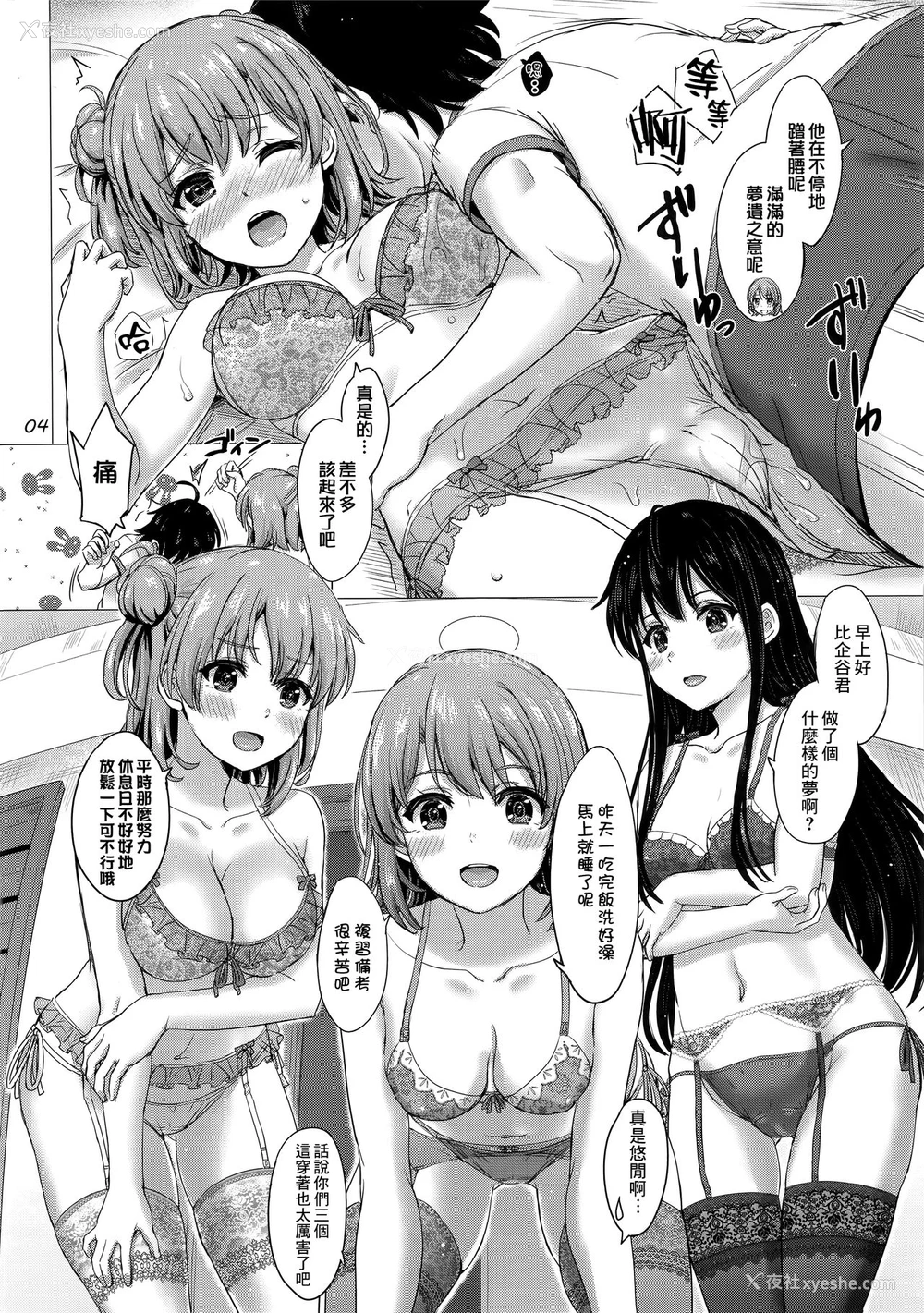 4P - (C93) [studio A (稲鸣四季)] いやらしい奉仕部の彼女たち。 (やはり俺の青春ラブコメはまちがっている。) [中国翻訳]