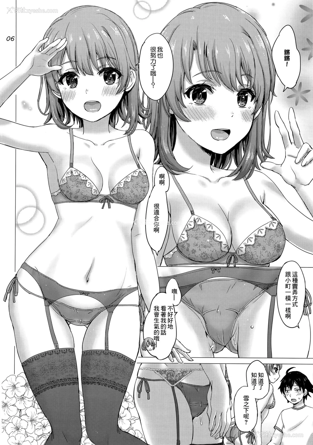 6P - (C93) [studio A (稲鸣四季)] いやらしい奉仕部の彼女たち。 (やはり俺の青春ラブコメはまちがっている。) [中国翻訳]