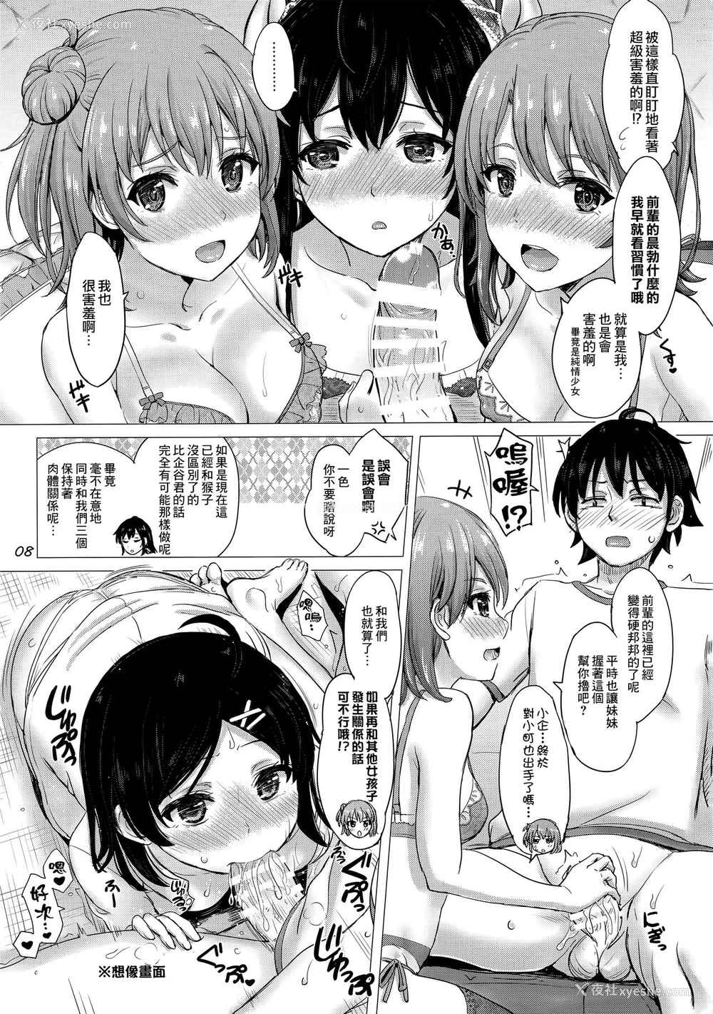 8P - (C93) [studio A (稲鸣四季)] いやらしい奉仕部の彼女たち。 (やはり俺の青春ラブコメはまちがっている。) [中国翻訳]