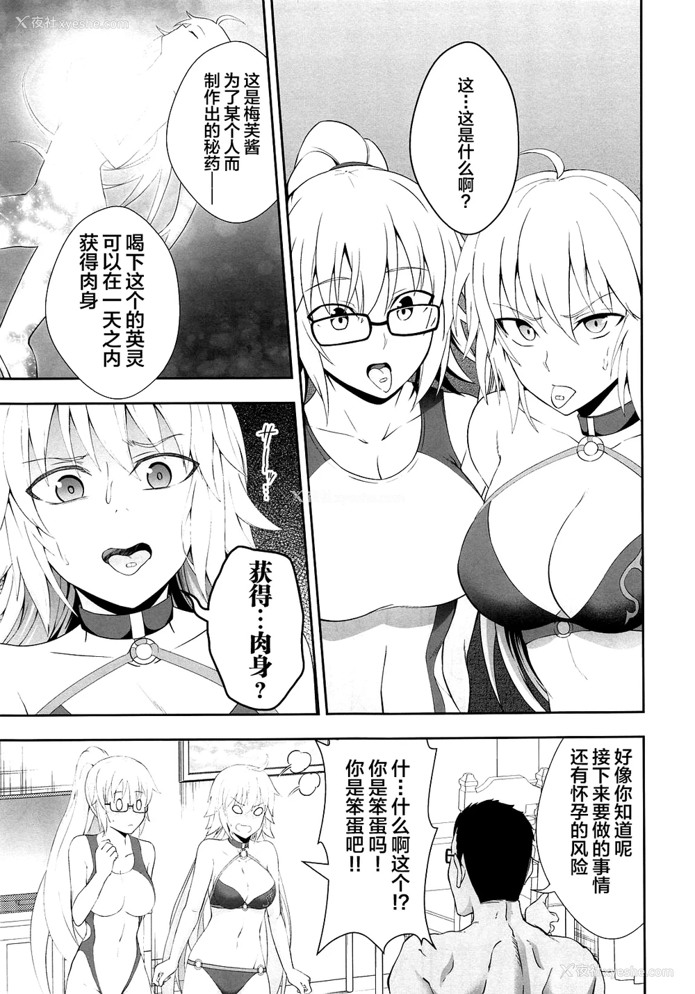 20P - (C95) [イジマヤ (伊岛ユウ)] Wジャンヌ胁迫凌辱记录 (Fate/Grand Order) [中国翻訳]