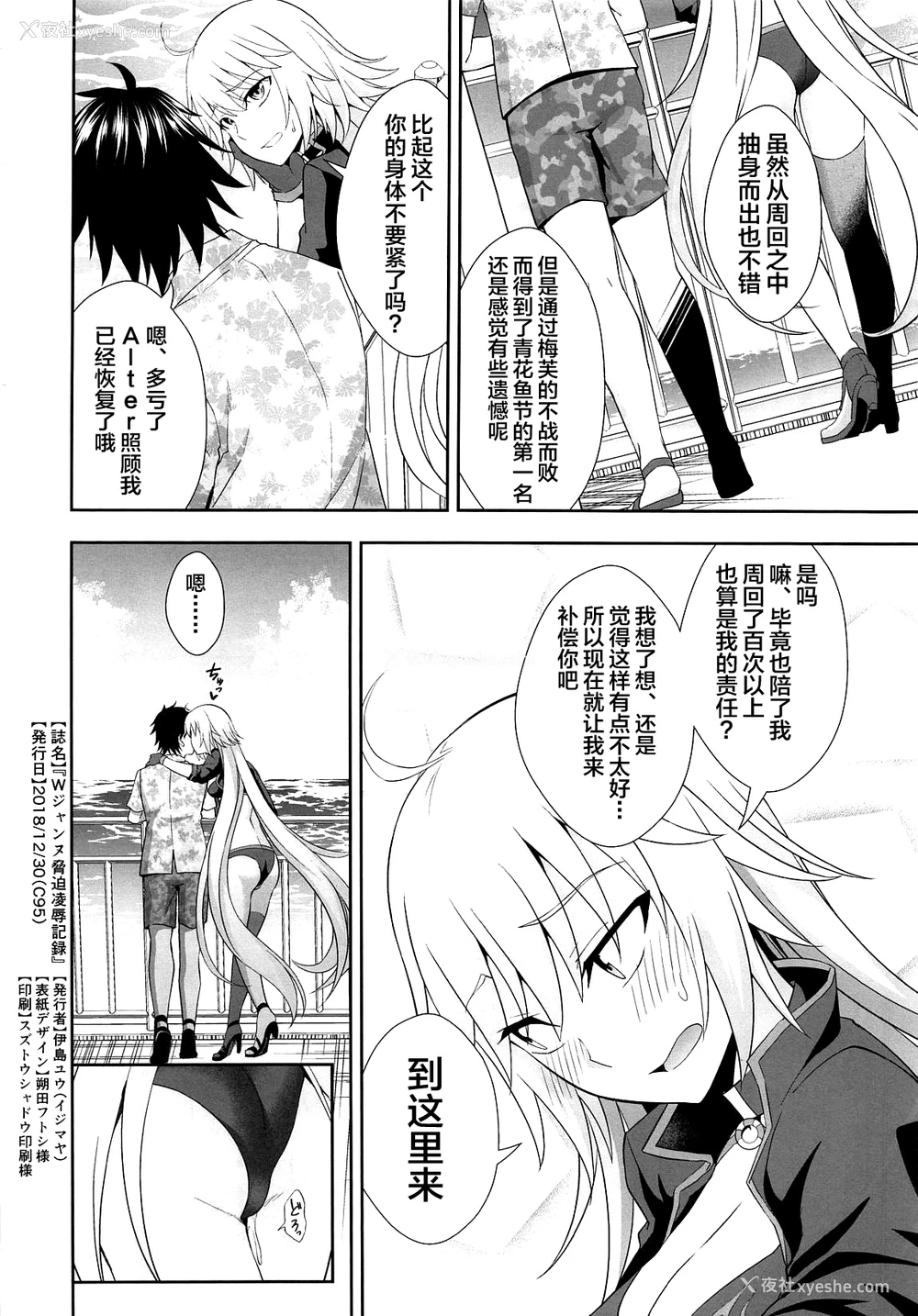 35P - (C95) [イジマヤ (伊岛ユウ)] Wジャンヌ胁迫凌辱记录 (Fate/Grand Order) [中国翻訳]