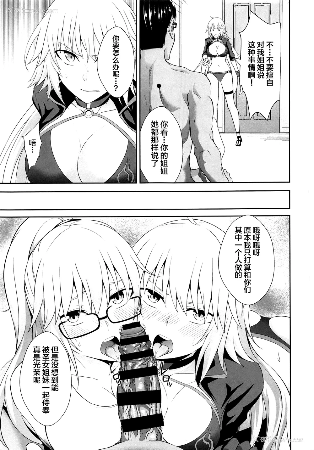 6P - (C95) [イジマヤ (伊岛ユウ)] Wジャンヌ胁迫凌辱记录 (Fate/Grand Order) [中国翻訳]