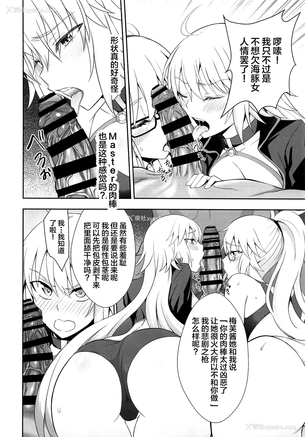 7P - (C95) [イジマヤ (伊岛ユウ)] Wジャンヌ胁迫凌辱记录 (Fate/Grand Order) [中国翻訳]