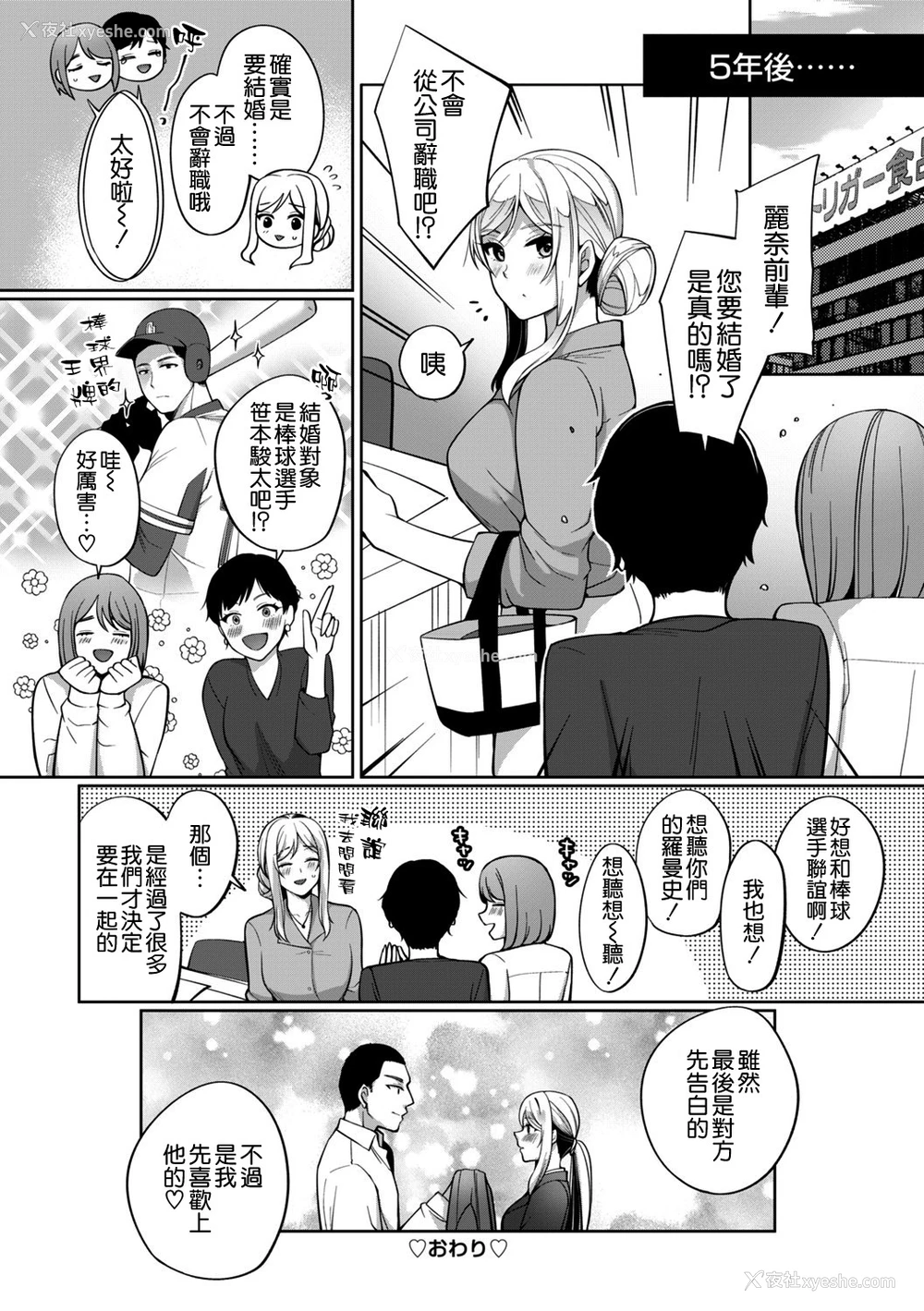 24P - [宫本りず] 不运ギャル女子大生がまっすぐな彼に出逢ったら (コミックトリガー vol.02) [中国翻訳] [DL版]