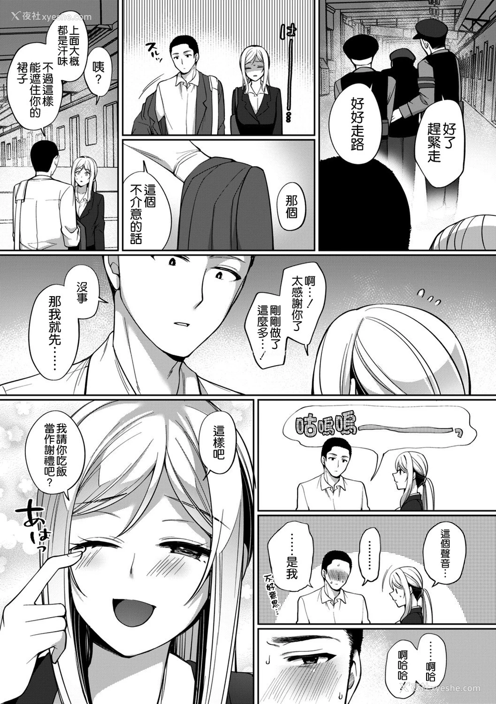 3P - [宫本りず] 不运ギャル女子大生がまっすぐな彼に出逢ったら (コミックトリガー vol.02) [中国翻訳] [DL版]