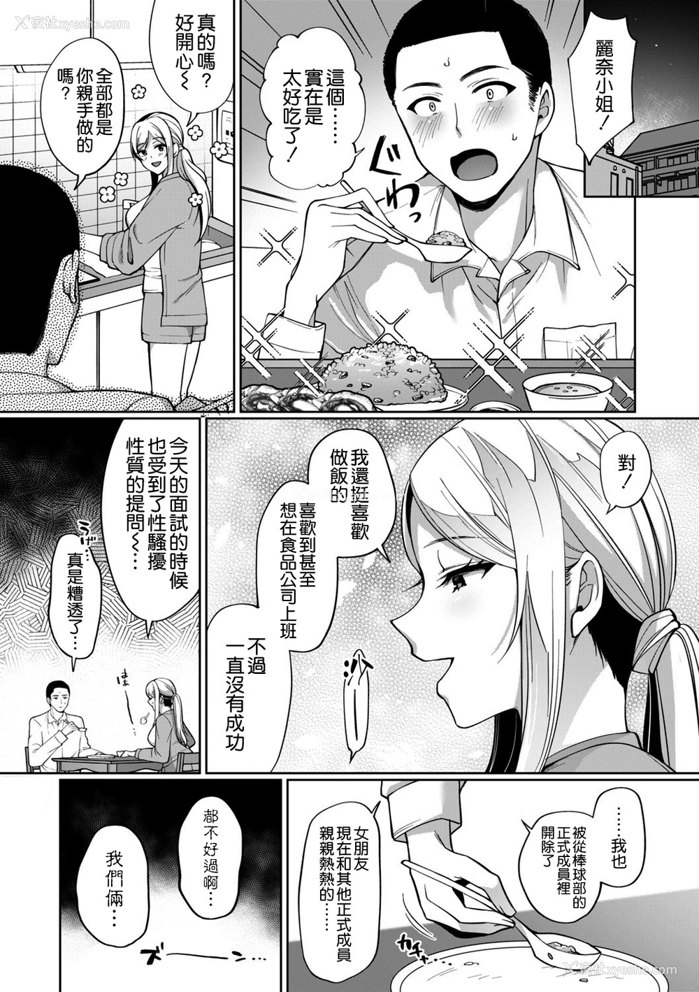 4P - [宫本りず] 不运ギャル女子大生がまっすぐな彼に出逢ったら (コミックトリガー vol.02) [中国翻訳] [DL版]