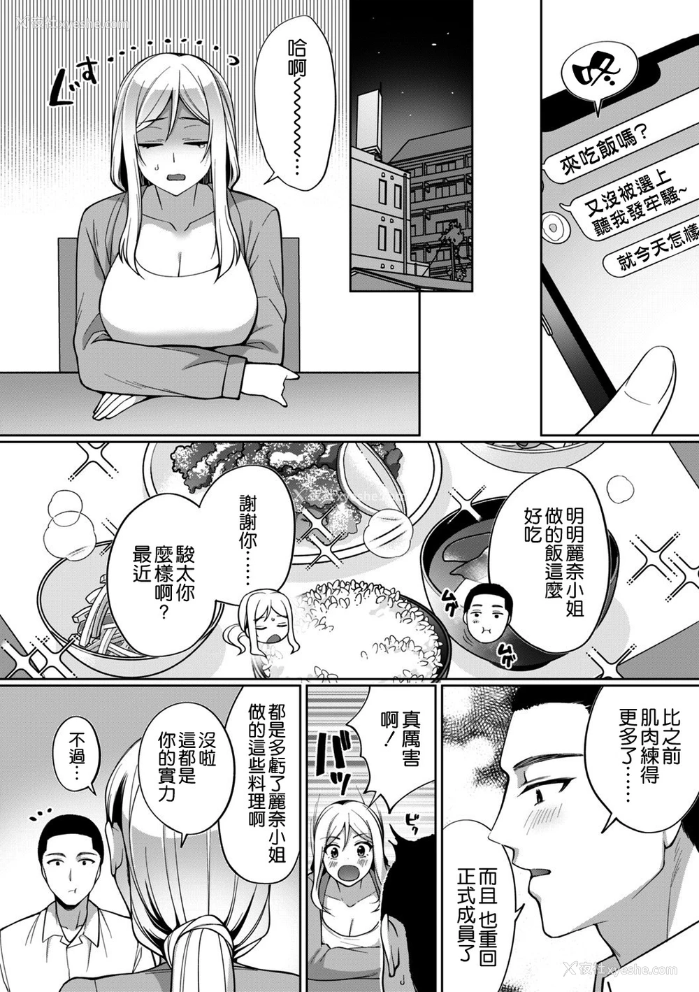 6P - [宫本りず] 不运ギャル女子大生がまっすぐな彼に出逢ったら (コミックトリガー vol.02) [中国翻訳] [DL版]
