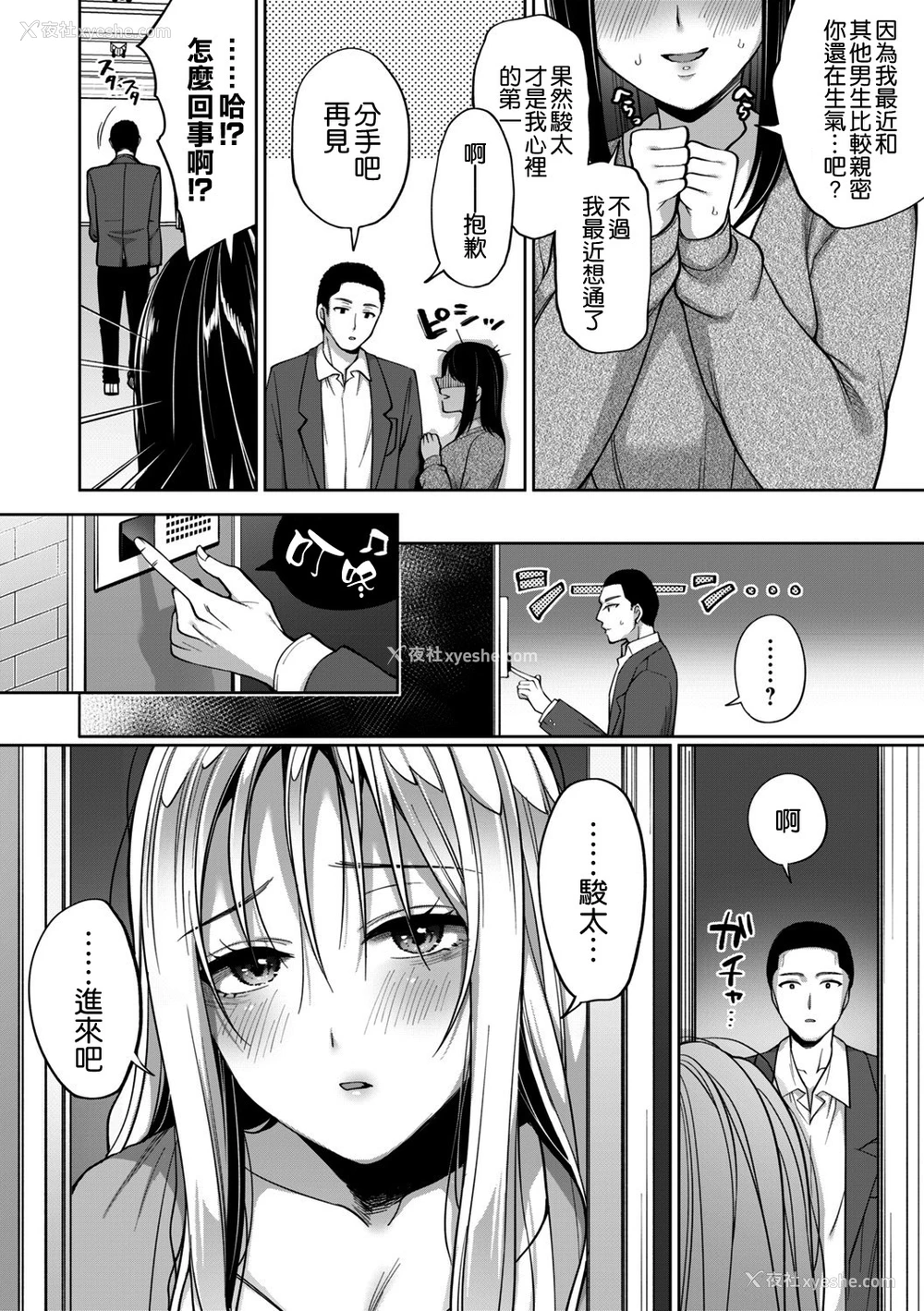 8P - [宫本りず] 不运ギャル女子大生がまっすぐな彼に出逢ったら (コミックトリガー vol.02) [中国翻訳] [DL版]