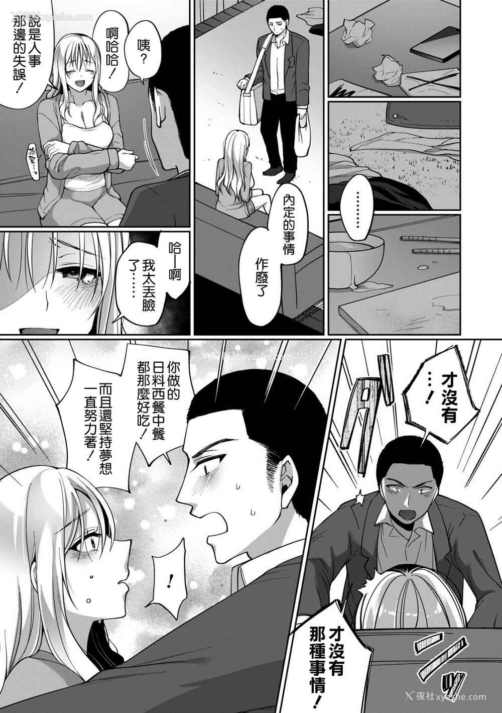 9P - [宫本りず] 不运ギャル女子大生がまっすぐな彼に出逢ったら (コミックトリガー vol.02) [中国翻訳] [DL版]