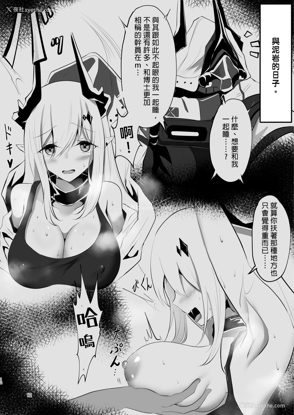 12P - [しゃち (kokihanada)] 夜な夜な扇情作戦记录II[中国翻訳]