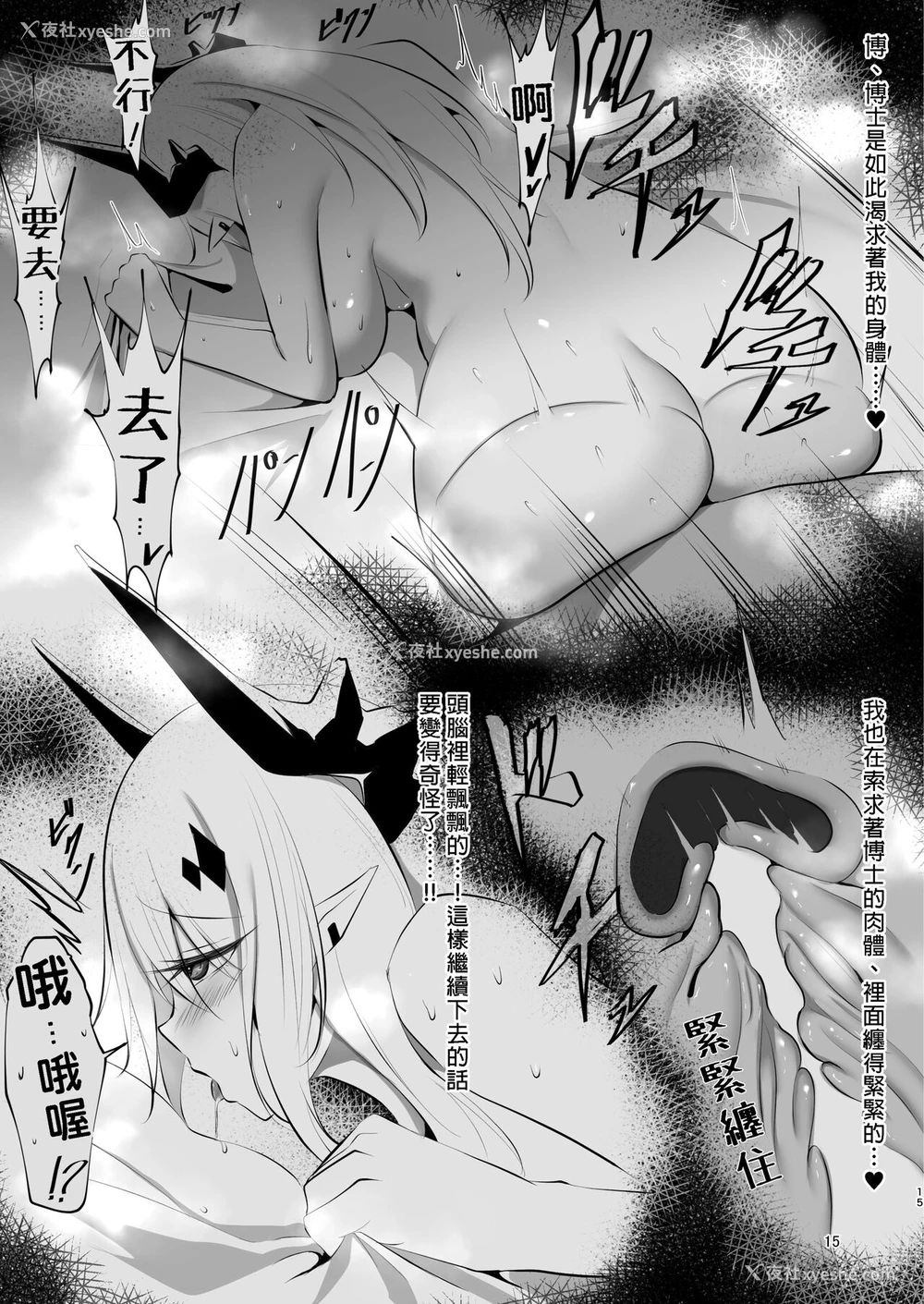 15P - [しゃち (kokihanada)] 夜な夜な扇情作戦记录II[中国翻訳]