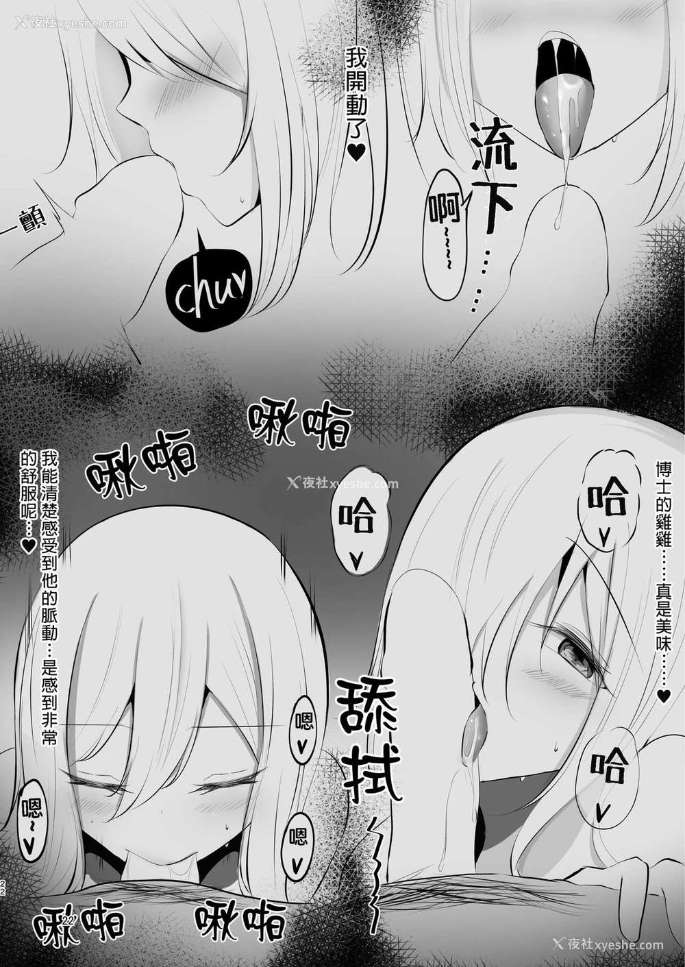 22P - [しゃち (kokihanada)] 夜な夜な扇情作戦记录II[中国翻訳]