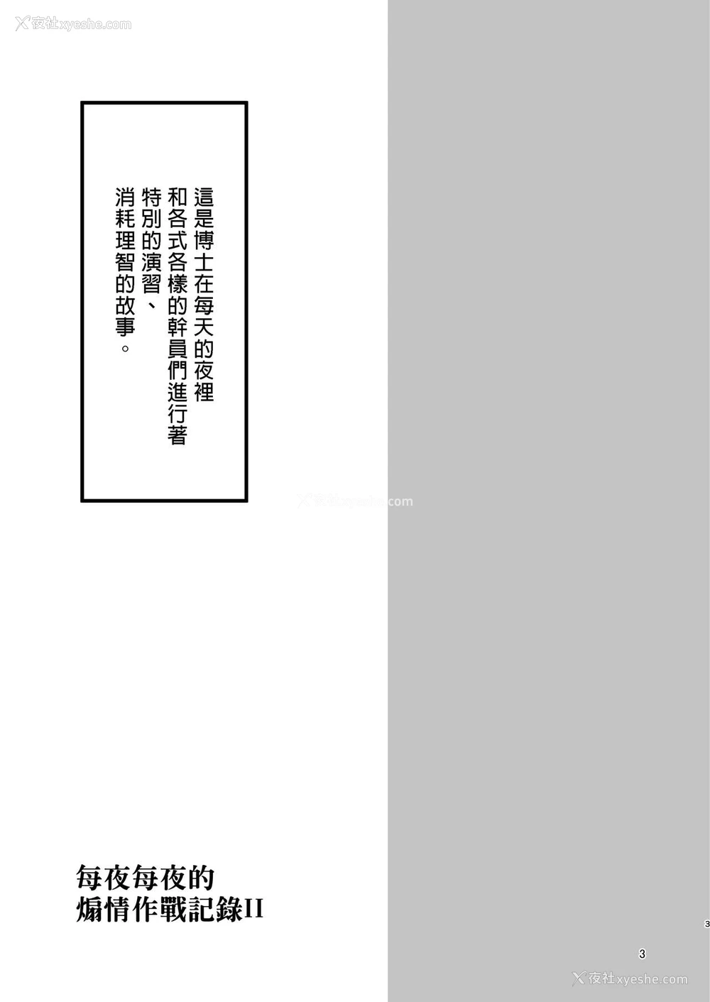 3P - [しゃち (kokihanada)] 夜な夜な扇情作戦记录II[中国翻訳]