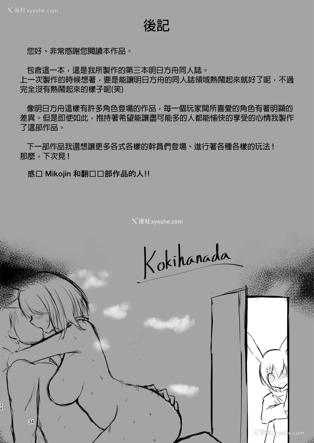 34P - [しゃち (kokihanada)] 夜な夜な扇情作戦记录II[中国翻訳]