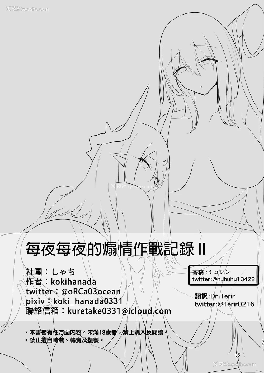 35P - [しゃち (kokihanada)] 夜な夜な扇情作戦记录II[中国翻訳]
