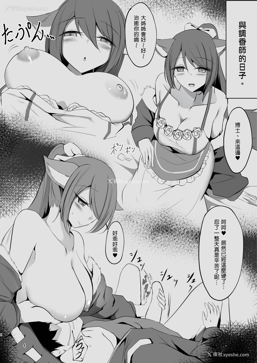 4P - [しゃち (kokihanada)] 夜な夜な扇情作戦记录II[中国翻訳]