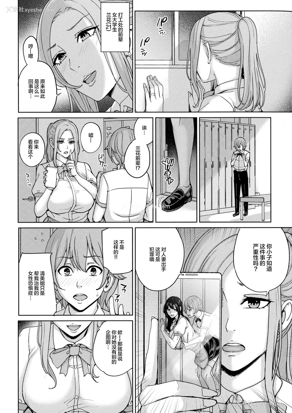 19P - [舞六まいむ] バイト先の人妻と女子大生とヤリまくる话 (ママって呼んで ～甘やかし性教育～) [中国翻訳]