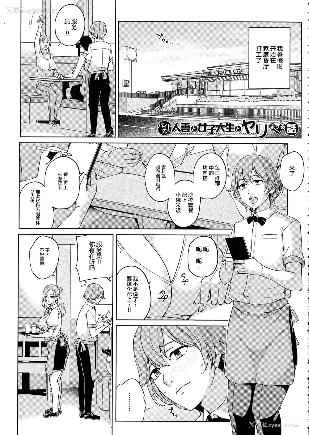 2P - [舞六まいむ] バイト先の人妻と女子大生とヤリまくる话 (ママって呼んで ～甘やかし性教育～) [中国翻訳]