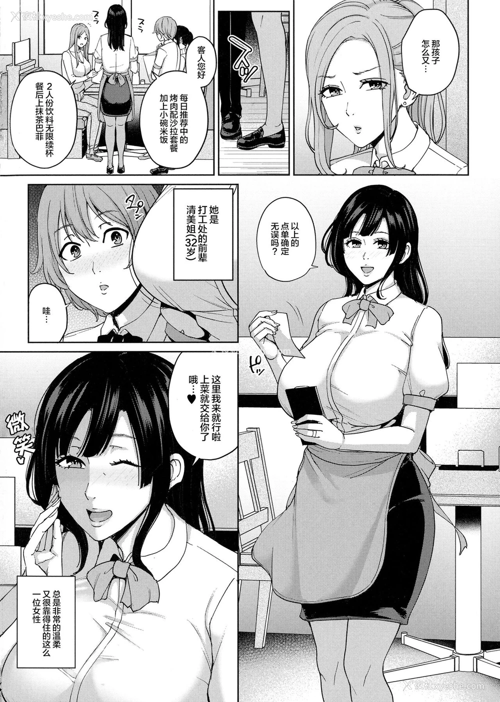 3P - [舞六まいむ] バイト先の人妻と女子大生とヤリまくる话 (ママって呼んで ～甘やかし性教育～) [中国翻訳]