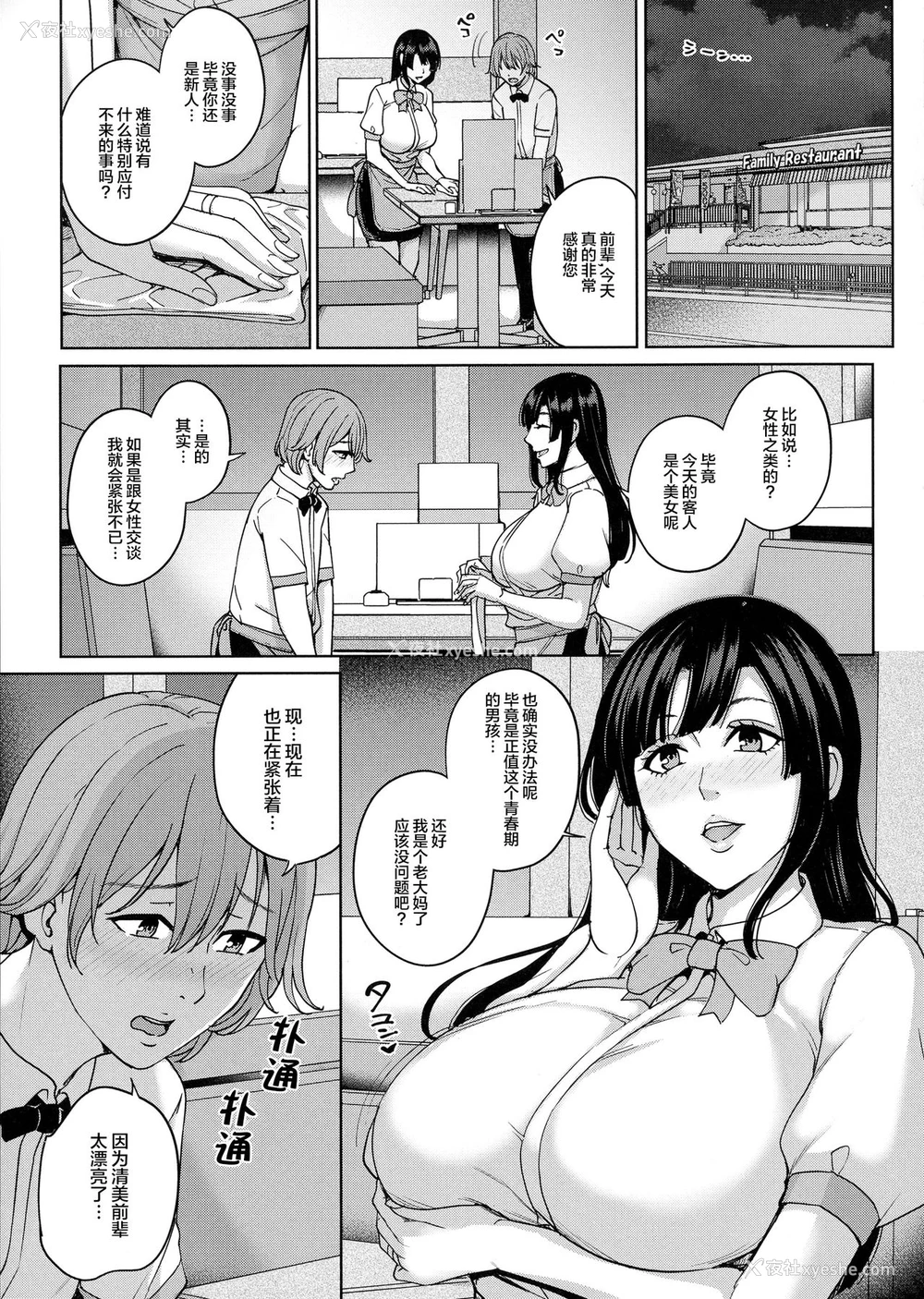 4P - [舞六まいむ] バイト先の人妻と女子大生とヤリまくる话 (ママって呼んで ～甘やかし性教育～) [中国翻訳]