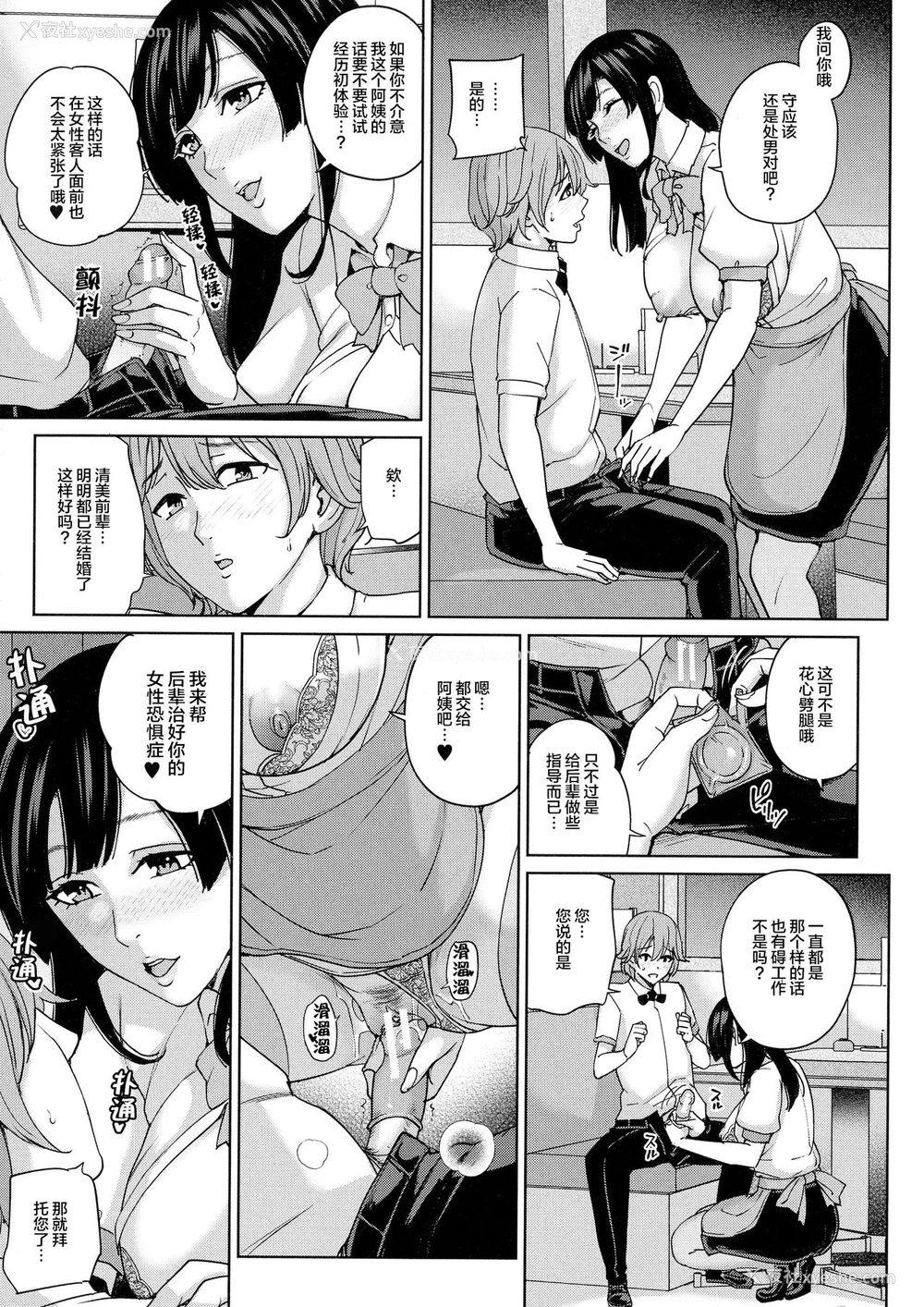 7P - [舞六まいむ] バイト先の人妻と女子大生とヤリまくる话 (ママって呼んで ～甘やかし性教育～) [中国翻訳]