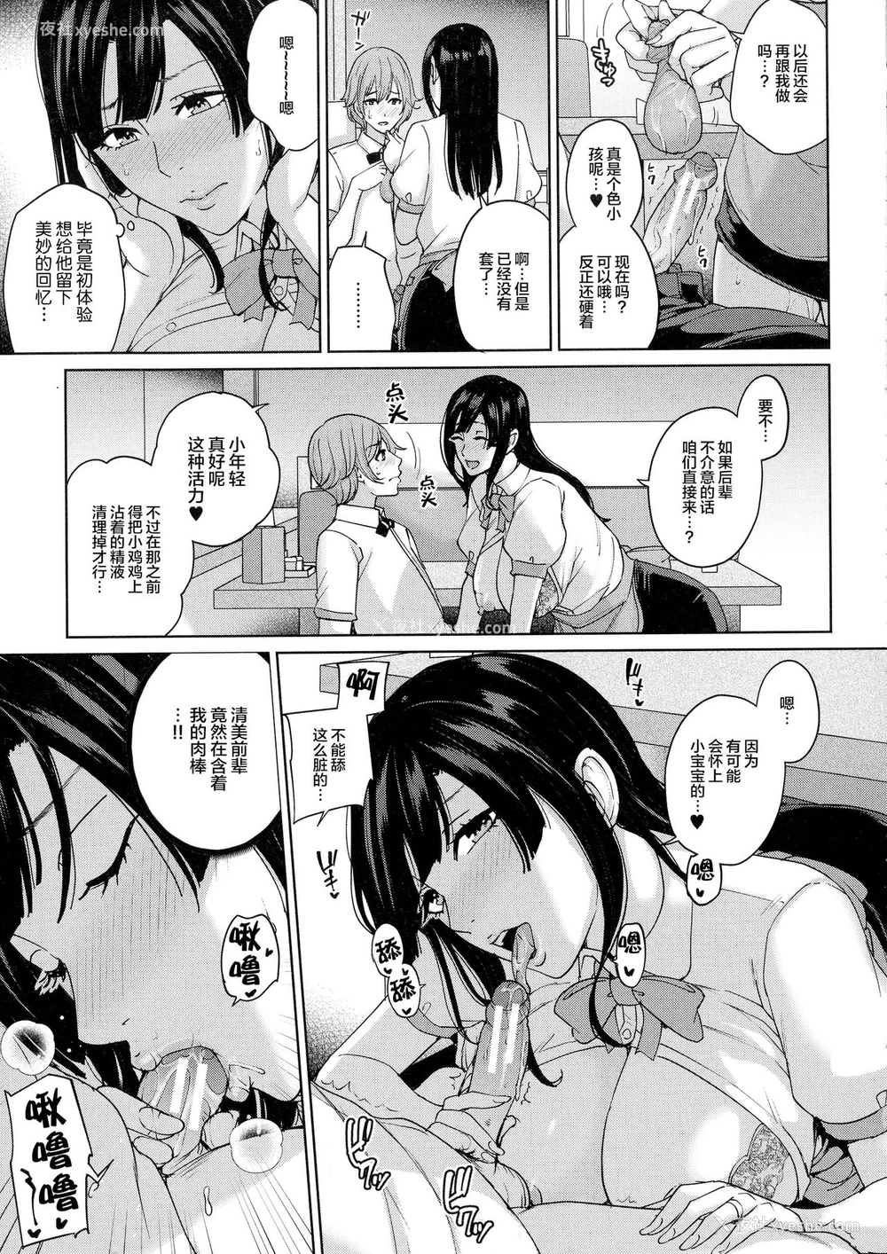 9P - [舞六まいむ] バイト先の人妻と女子大生とヤリまくる话 (ママって呼んで ～甘やかし性教育～) [中国翻訳]