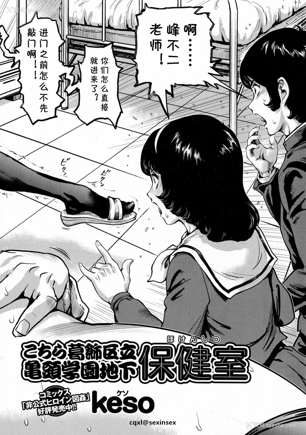 2P - [Keso] こちら葛饰区立亀头学园地下保健室 (コミック・マショウ 2016年3月号) [中国翻訳]